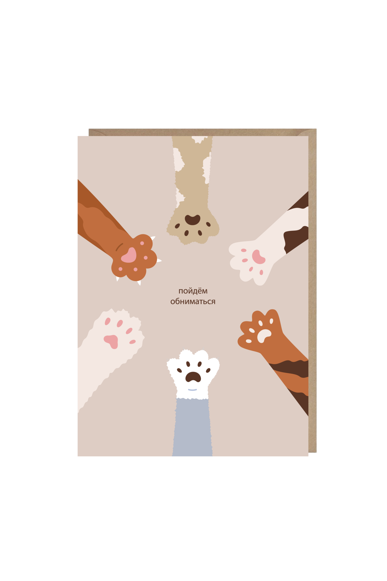 открытка "пойдём обниматься"