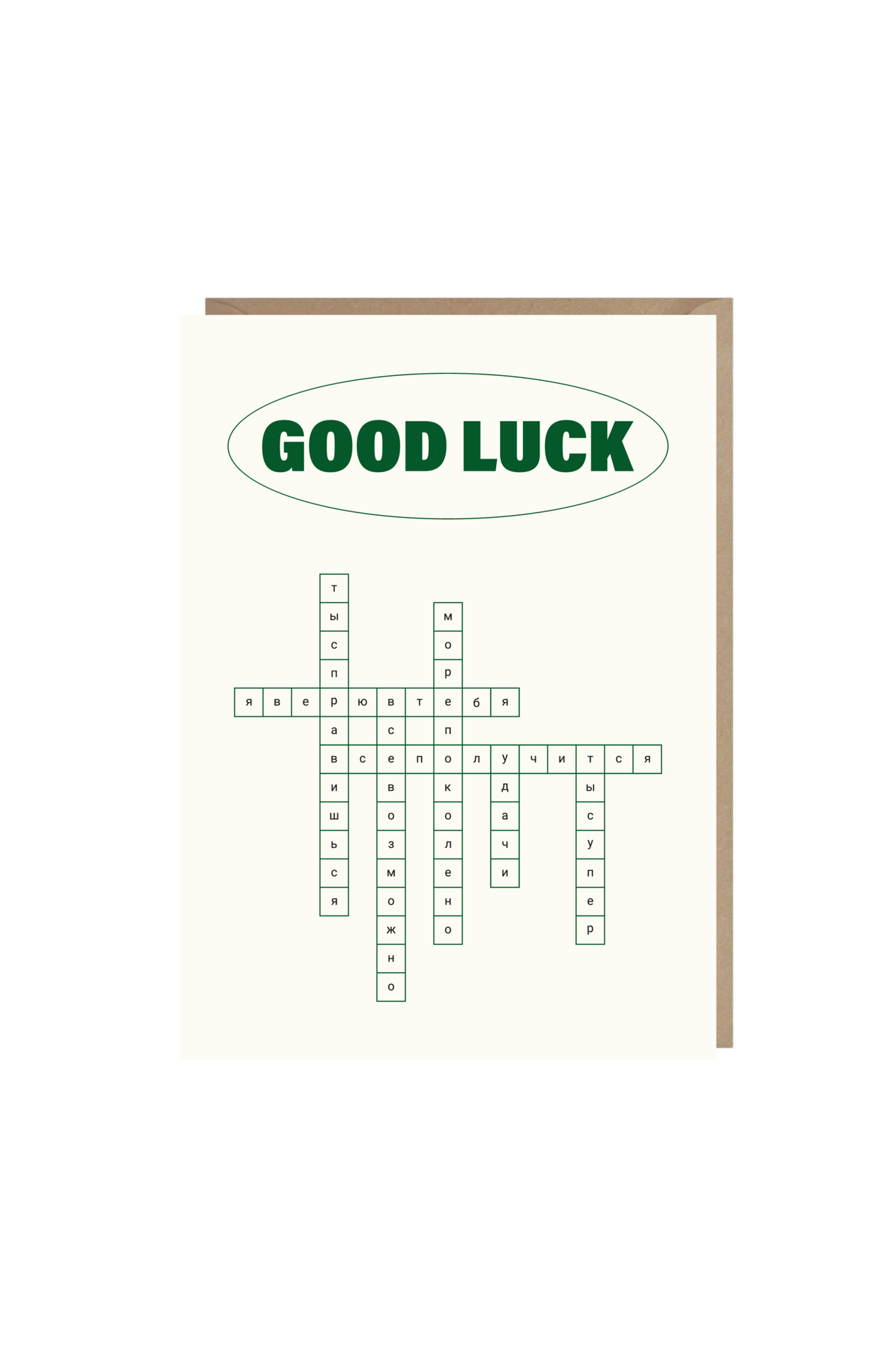 открытка "GOOD LUCK"
