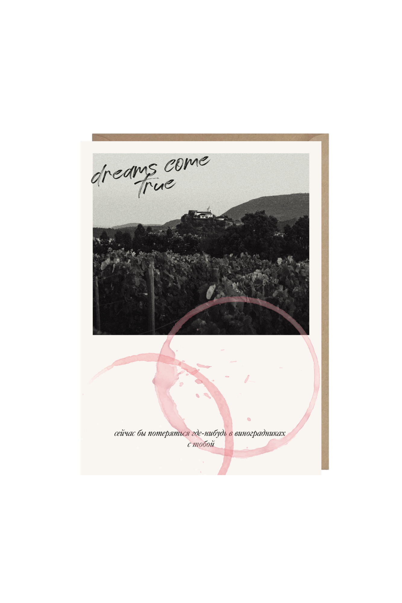 открытка "виноградники"