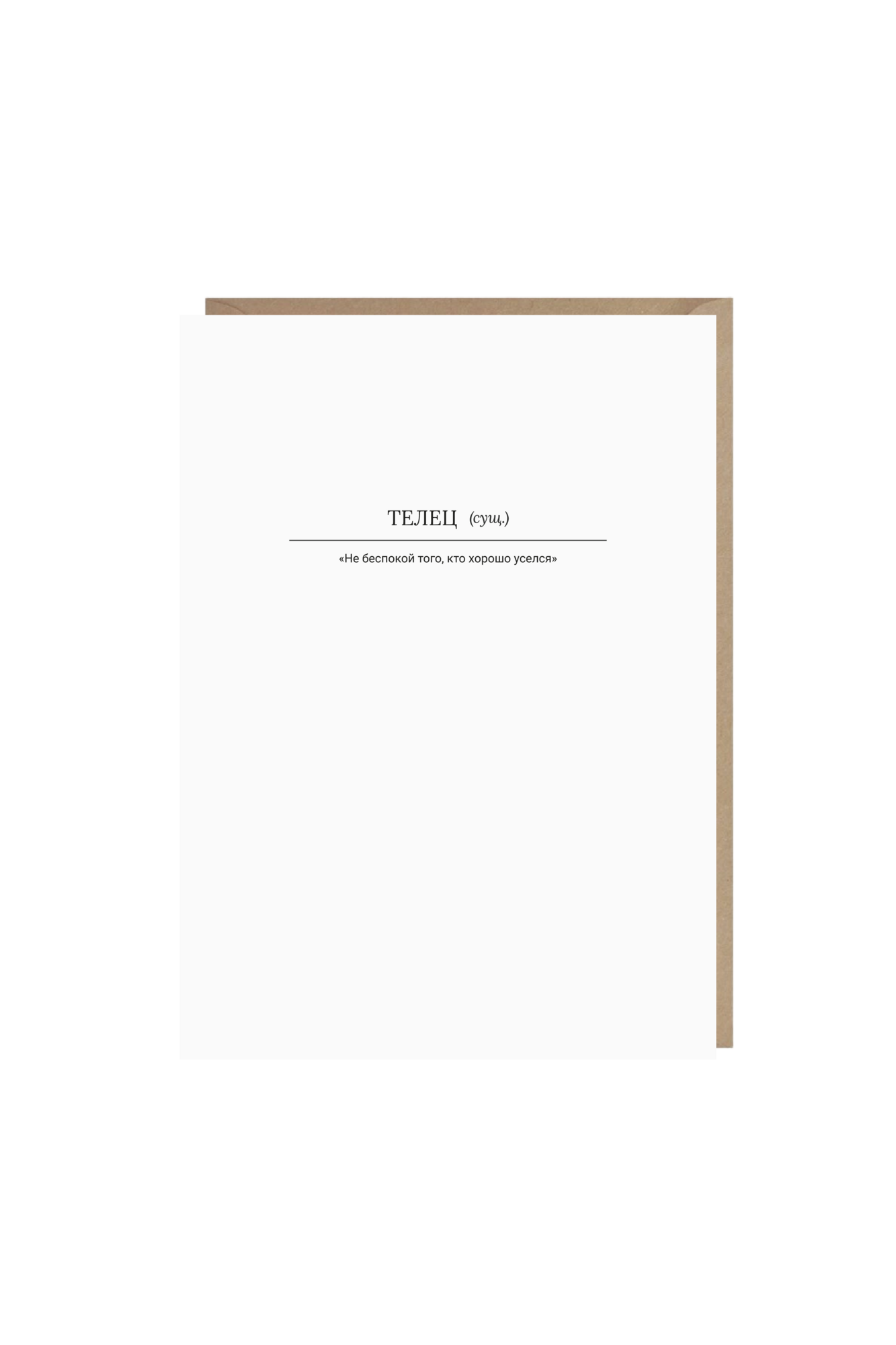 открытка "телец"