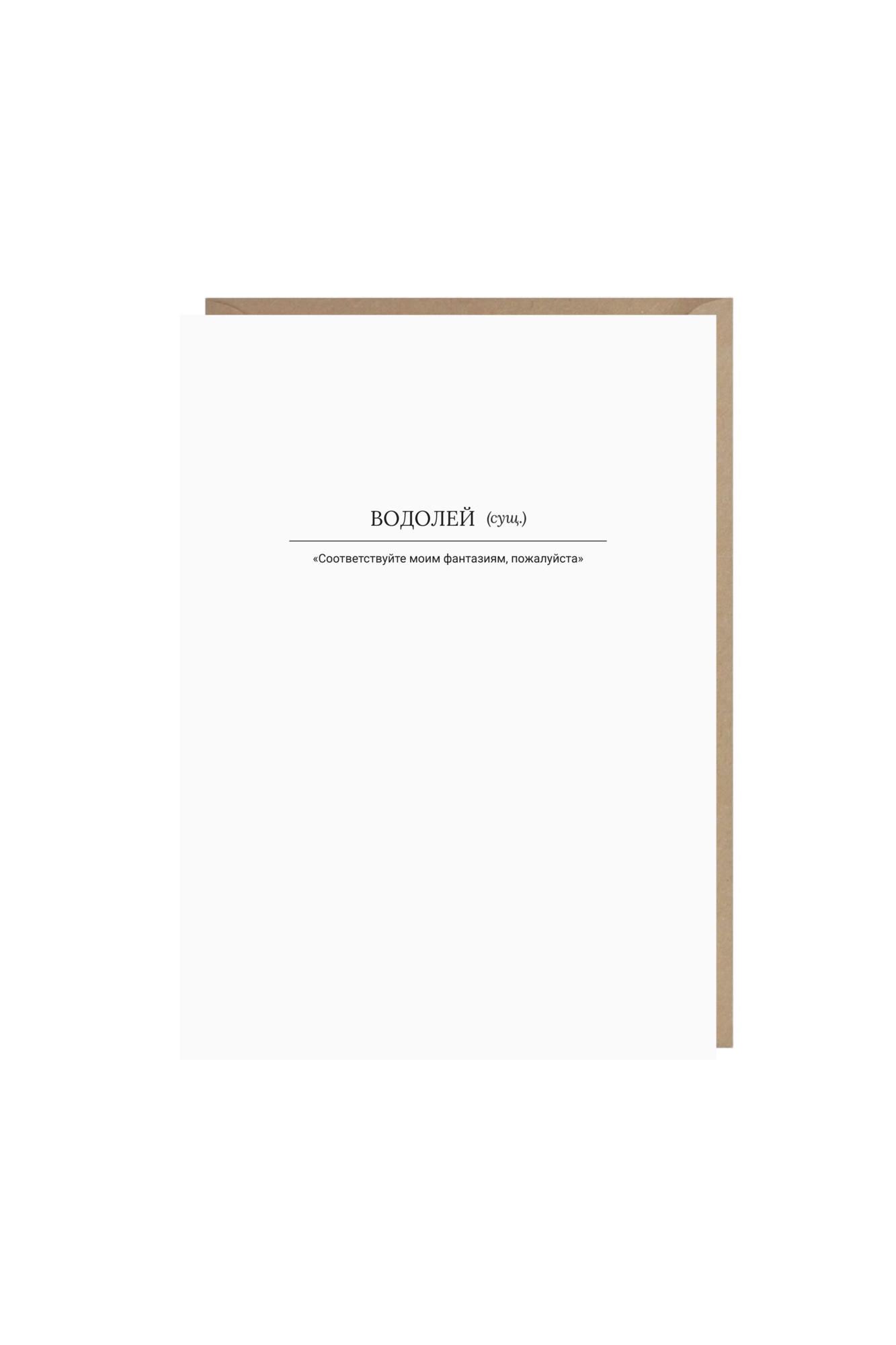 открытка "водолей"