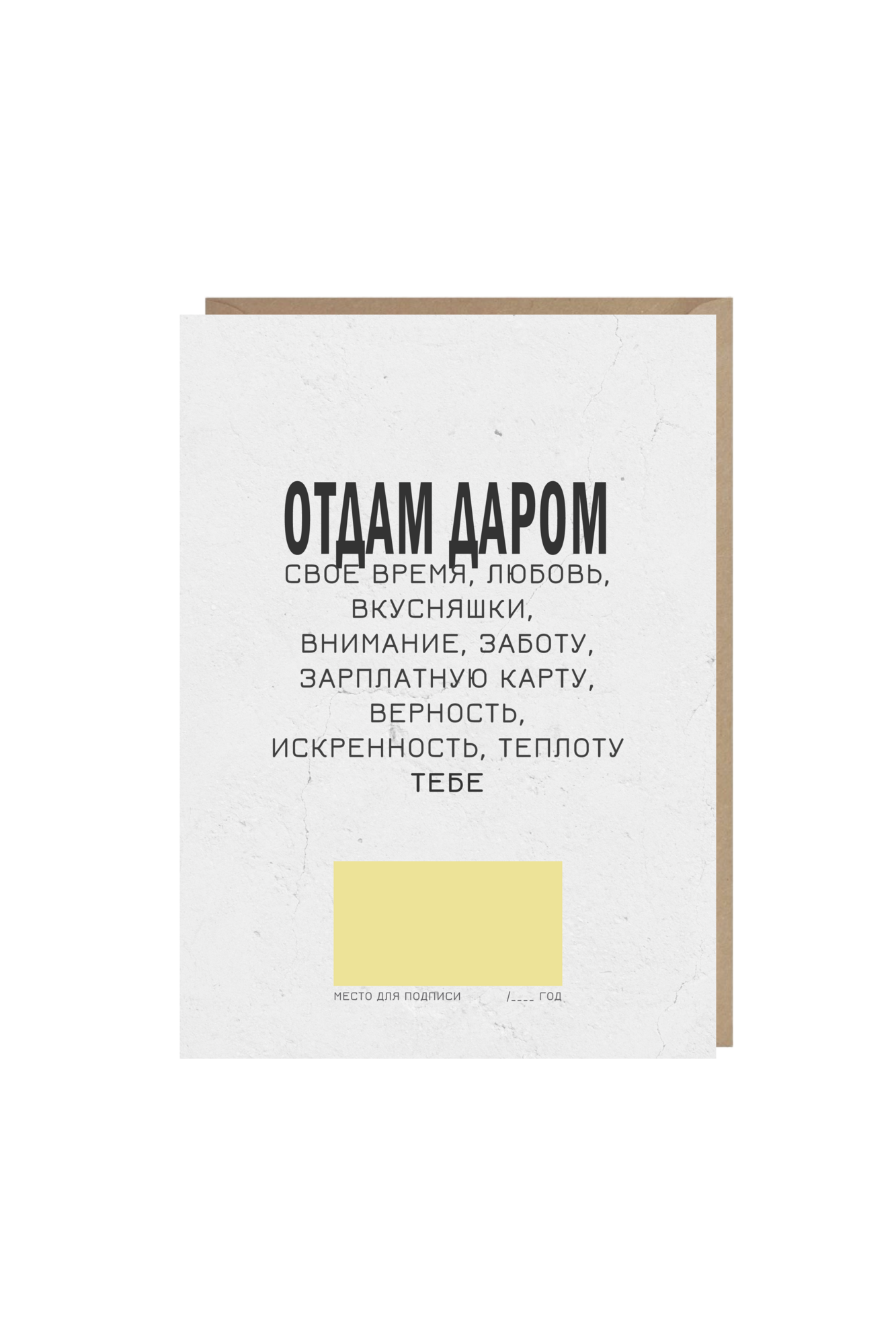 открытка "отдам даром"