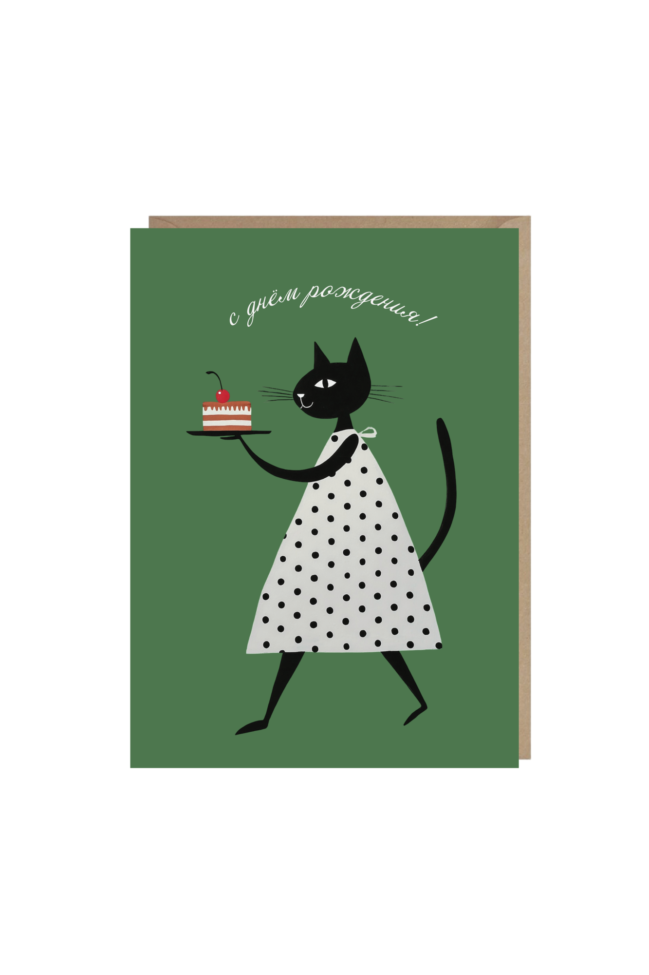 открытка "с днём рождения!"