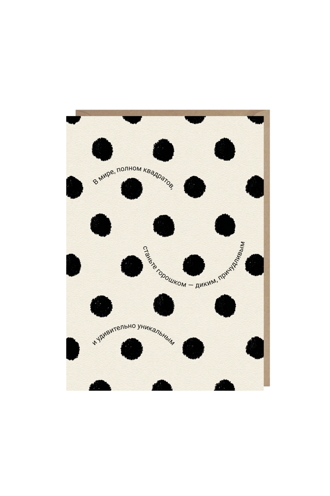 открытка "станьте горошком"