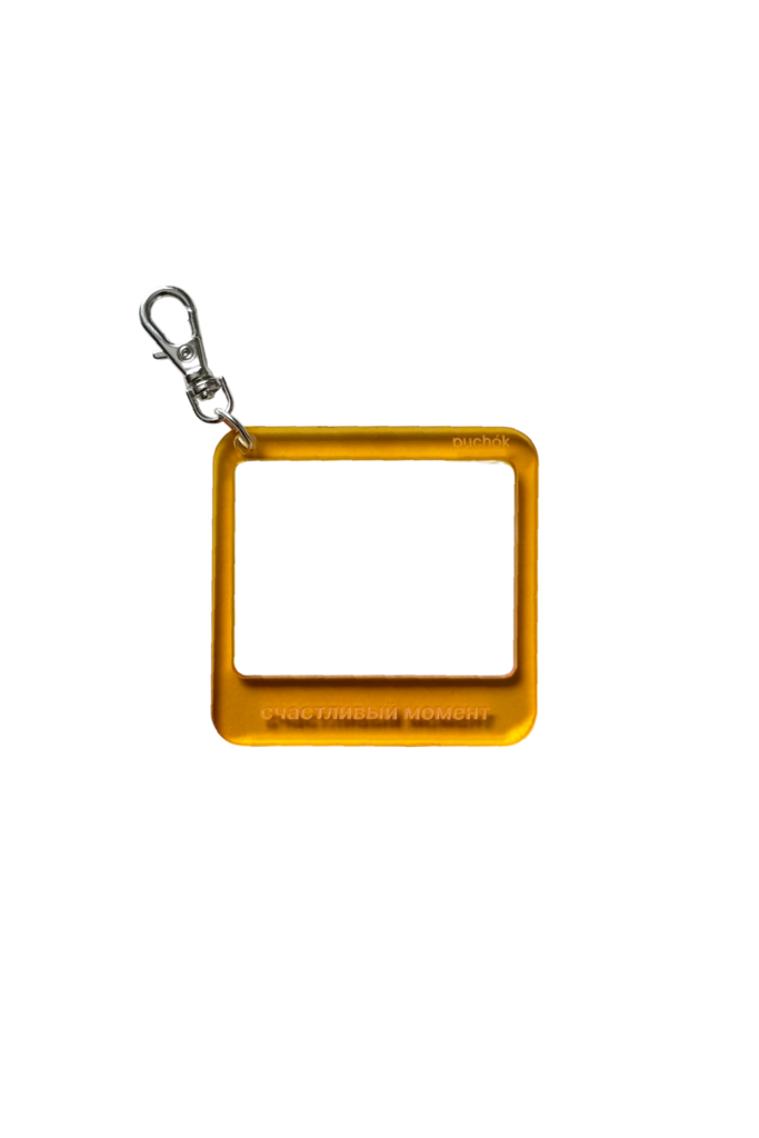 брелок-рамка "счастливый момент", оранжевая
