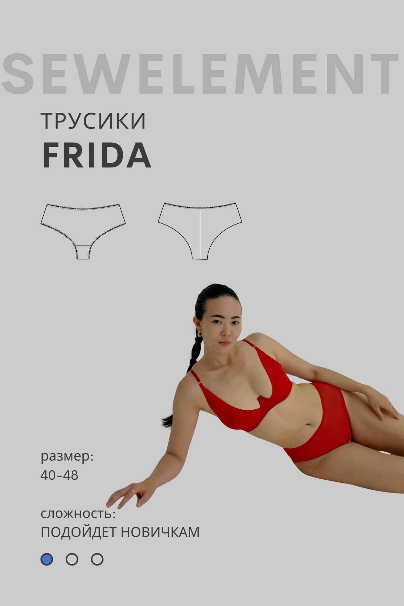 Выкройка трусиков FRIDA