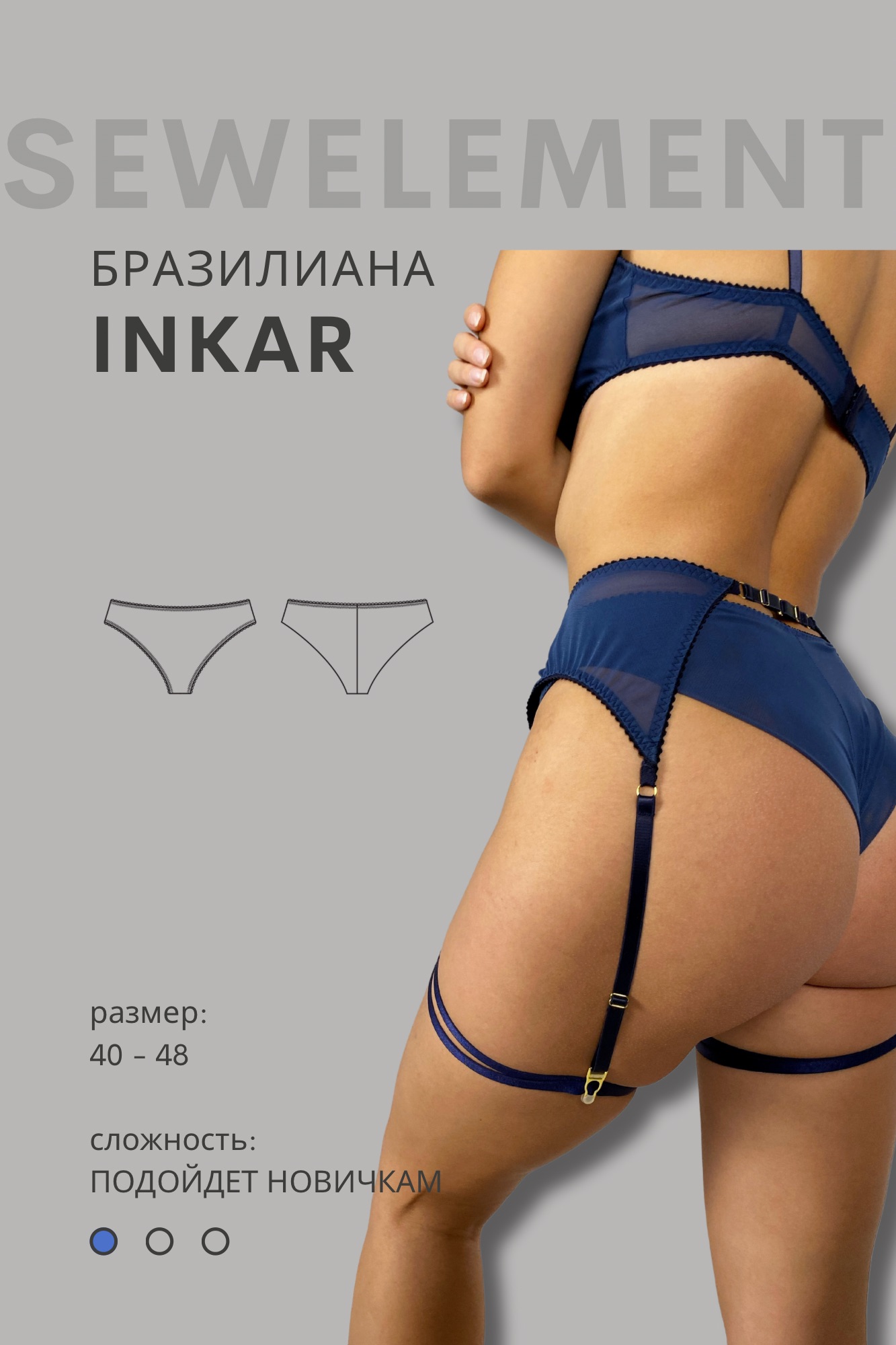 Выкройка трусиков бразилиана INKAR