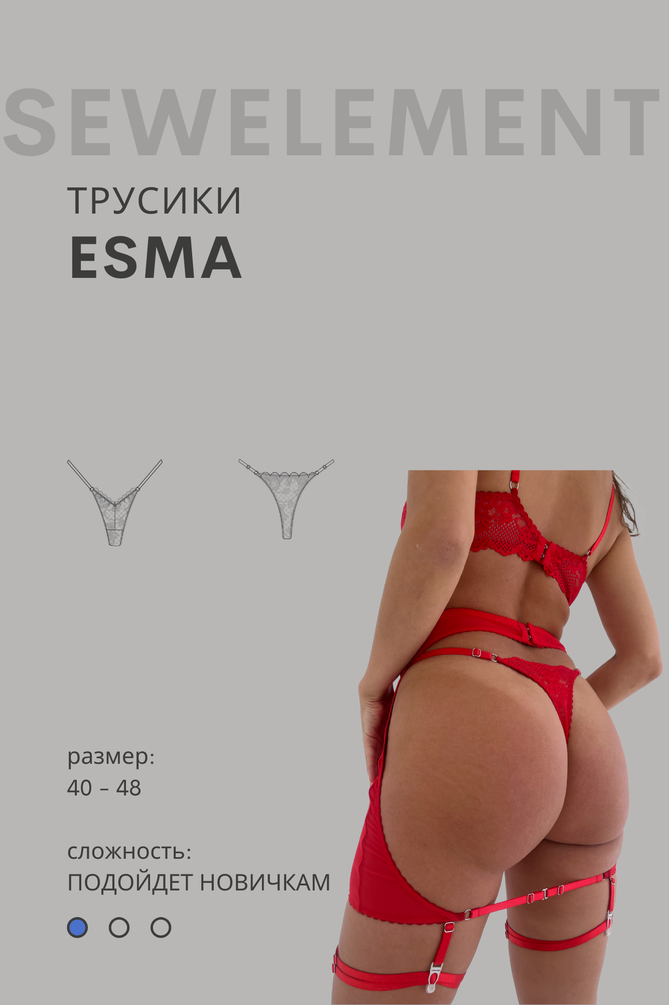 трусики ESMA