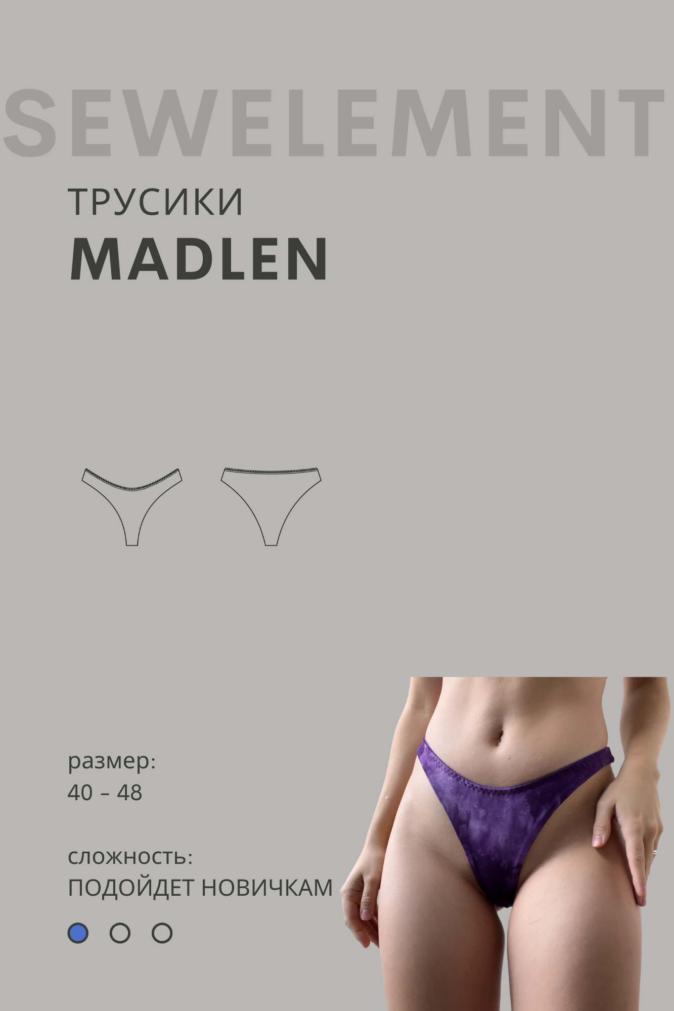 трусики MADLEN