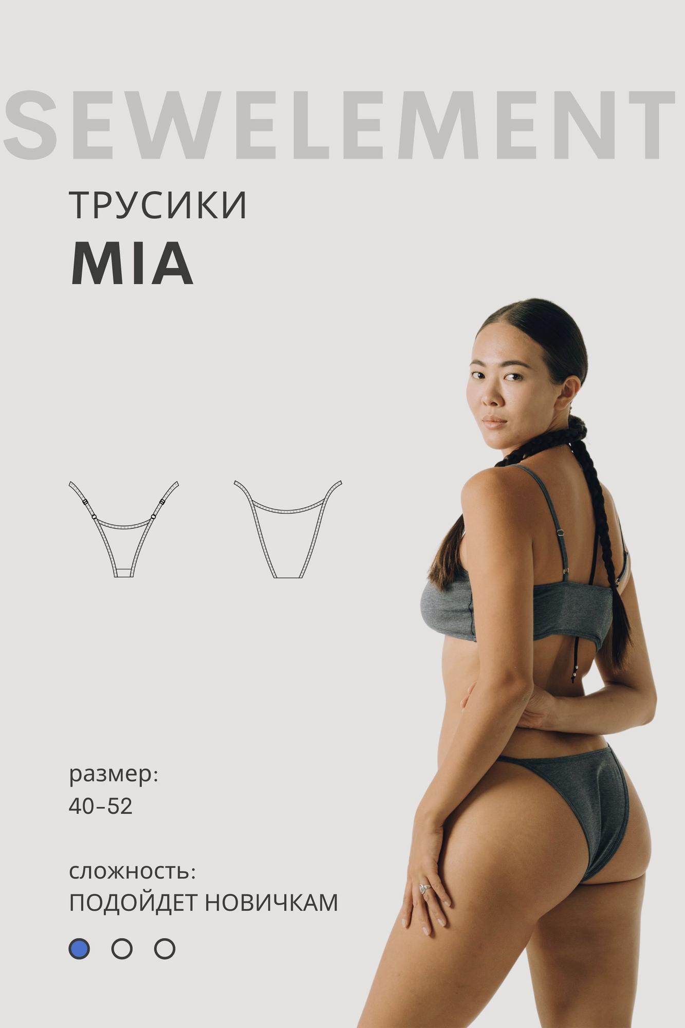 трусики MIA