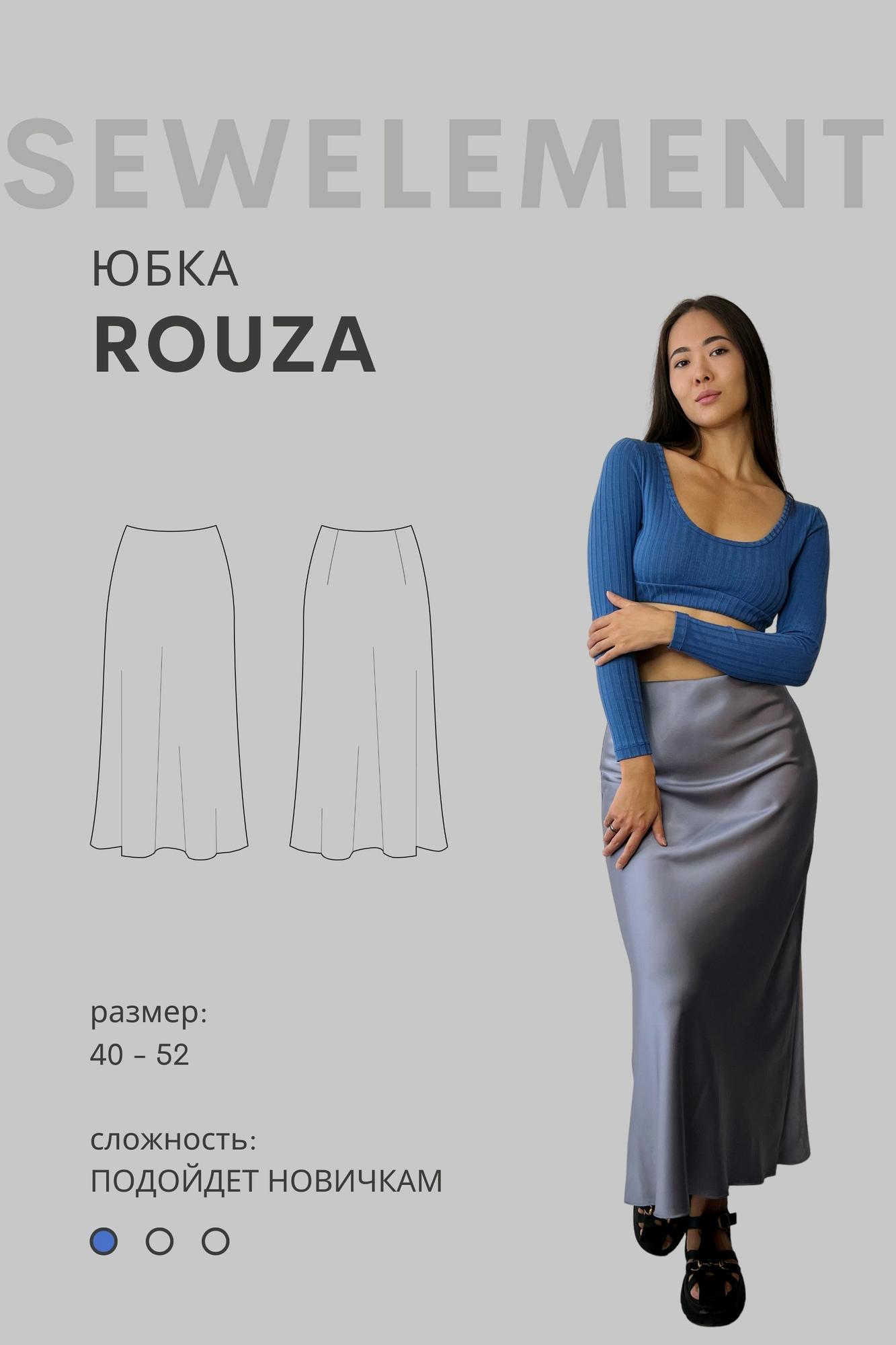 Выкройка юбки ROUZA