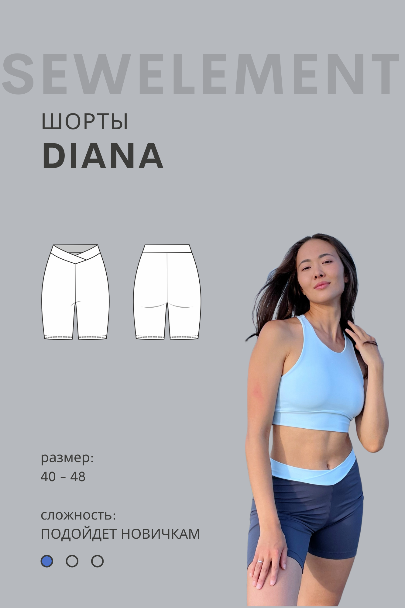 спортивные шорты DIANA