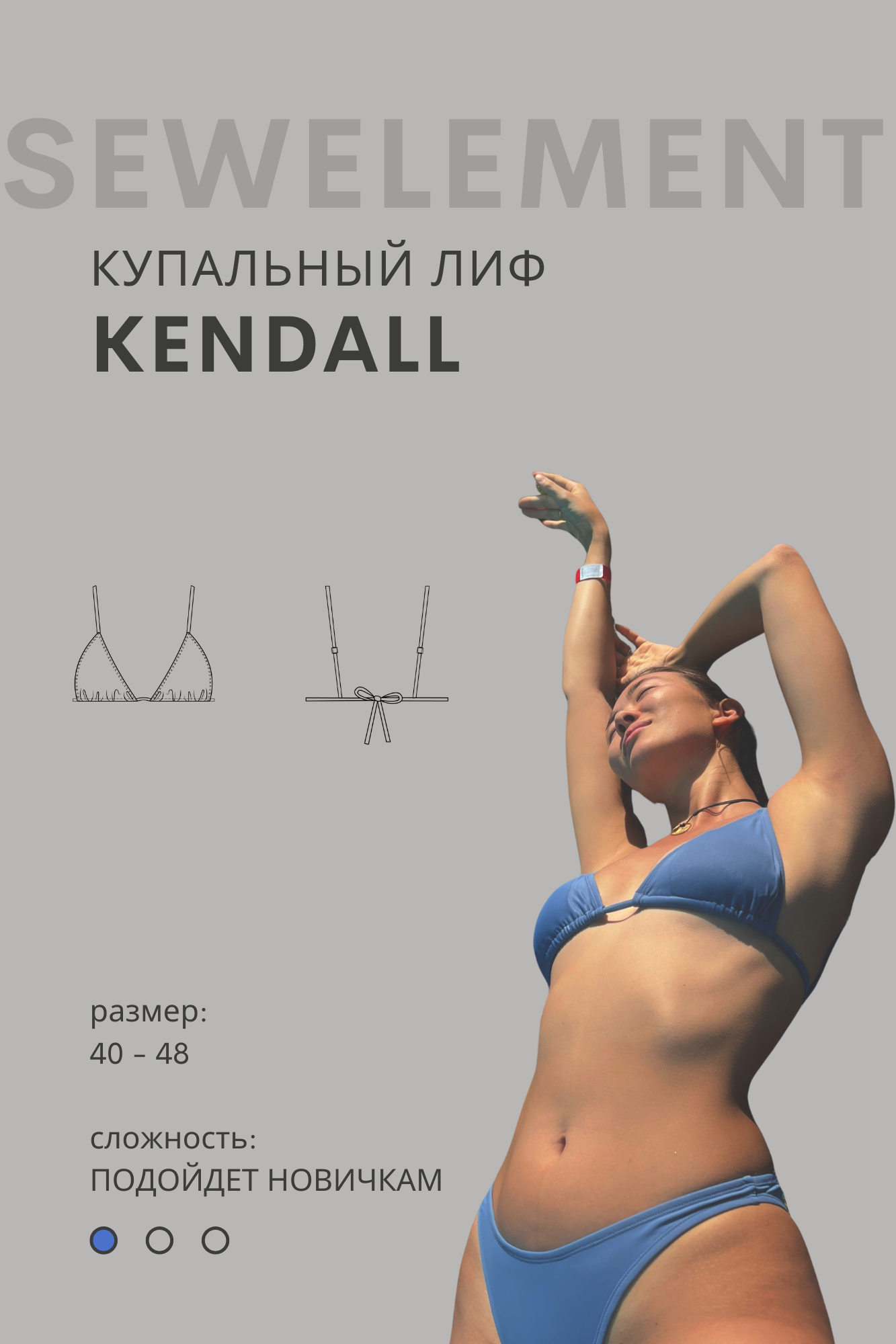 купальник KENDALL