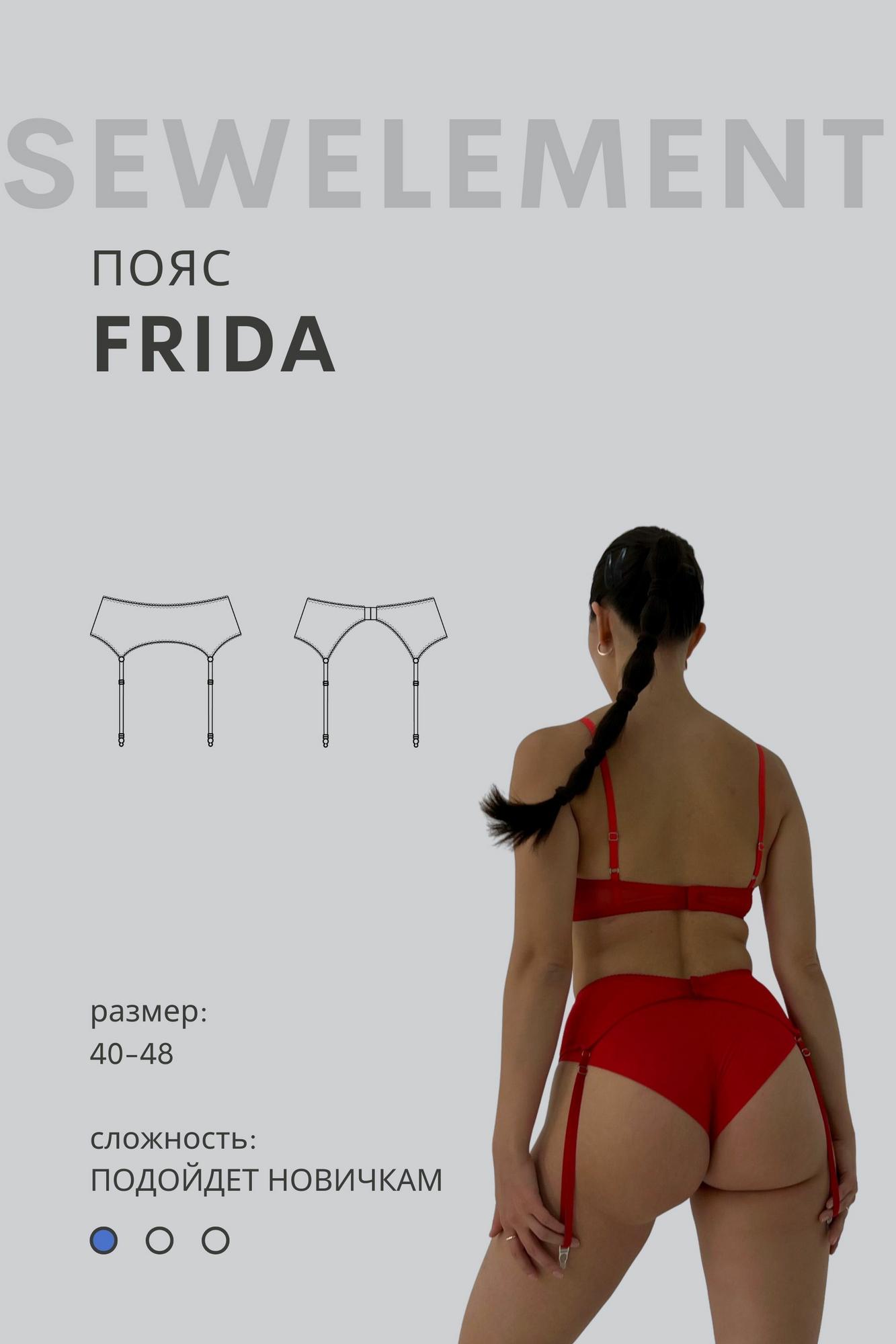 Выкройка пояса FRIDA
