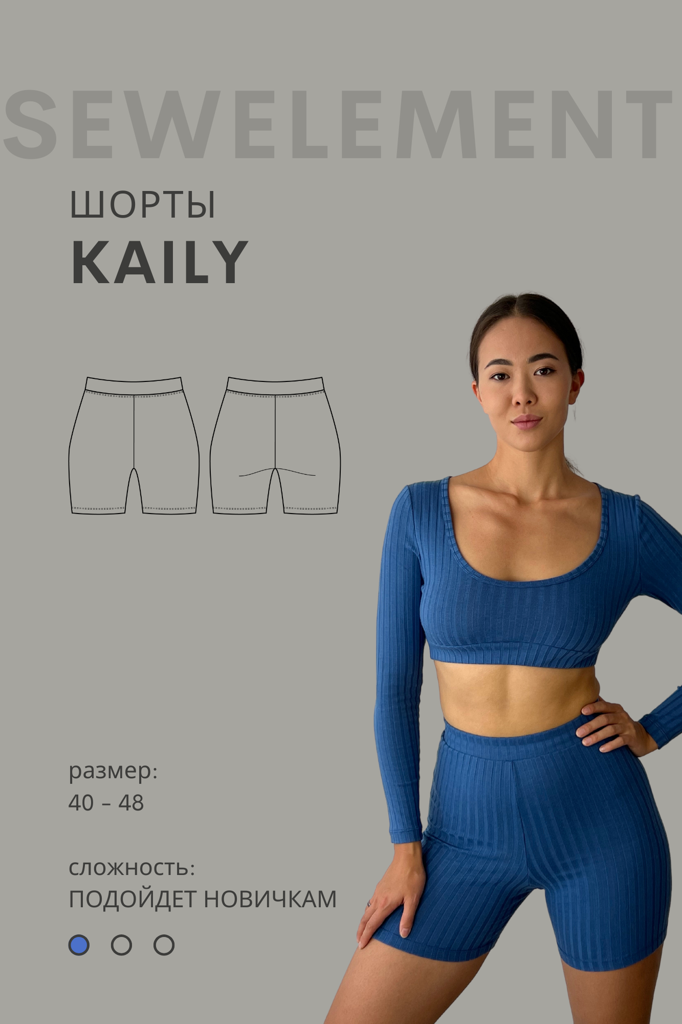 шорты KAILY