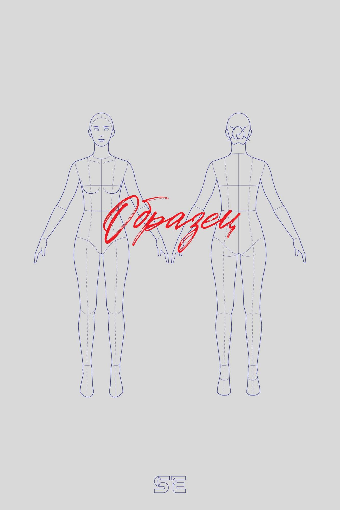 ШАБЛОН ДЛЯ ЭСКИЗОВ