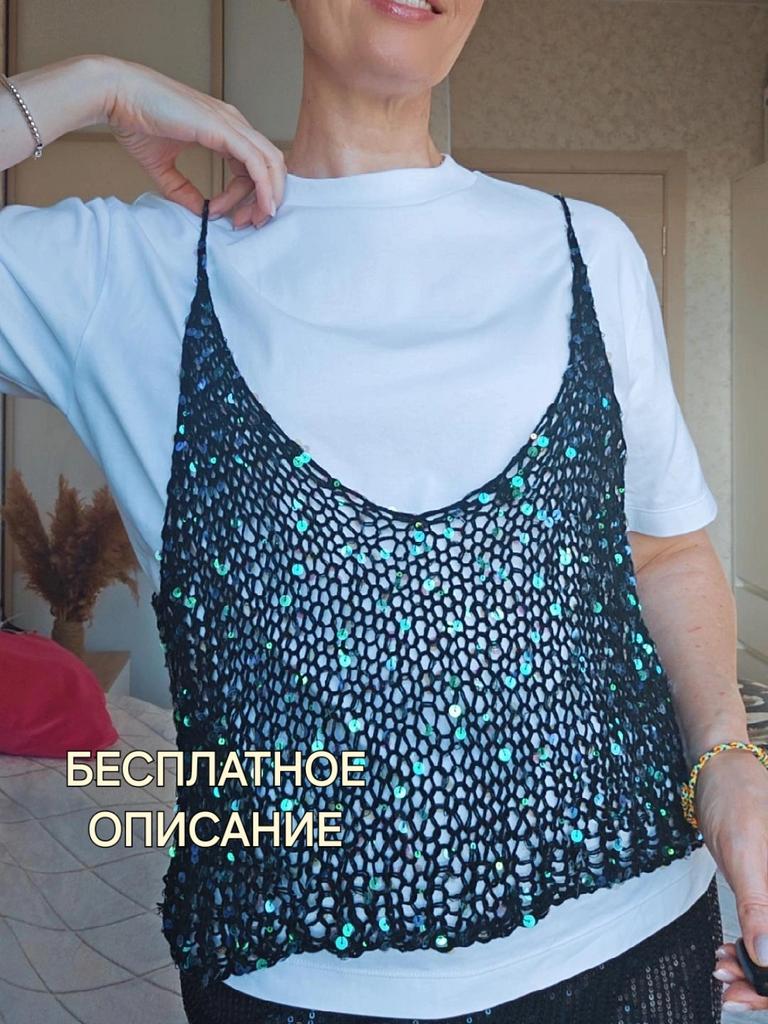 ТОП С ПАЙЕТКАМИ ОПИСАНИЕ БЛЕСТЯЩИЙ ТОП