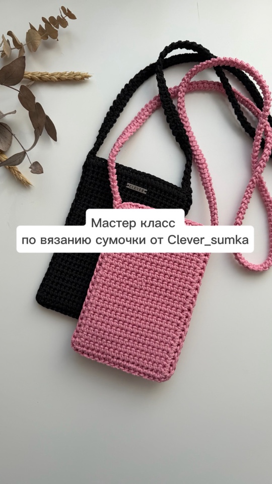 МК Маленькая сумочка крючком