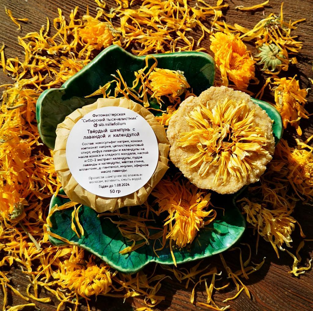 Твердый шампунь для нормальных и сухих волос с лавандой и календулой