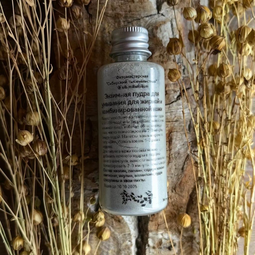 Энзимная пудра для жирной и комбинированной кожи с пихтой и спирулиной