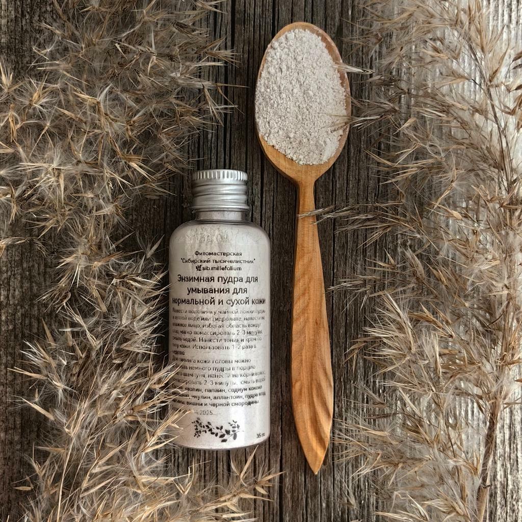 Ягодная энзимная пудра для нормальной и сухой кожи