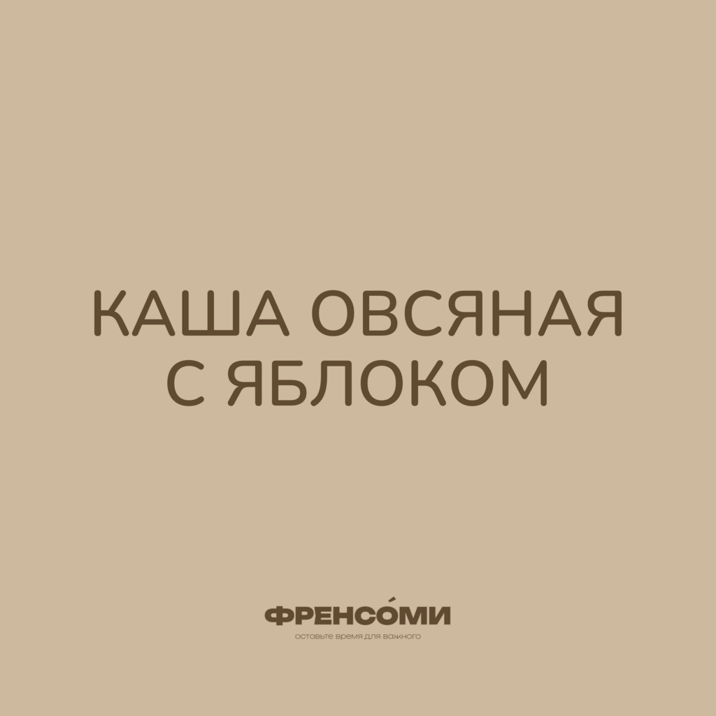 Овсяная каша с яблоком, 250 гр (2 упаковки)