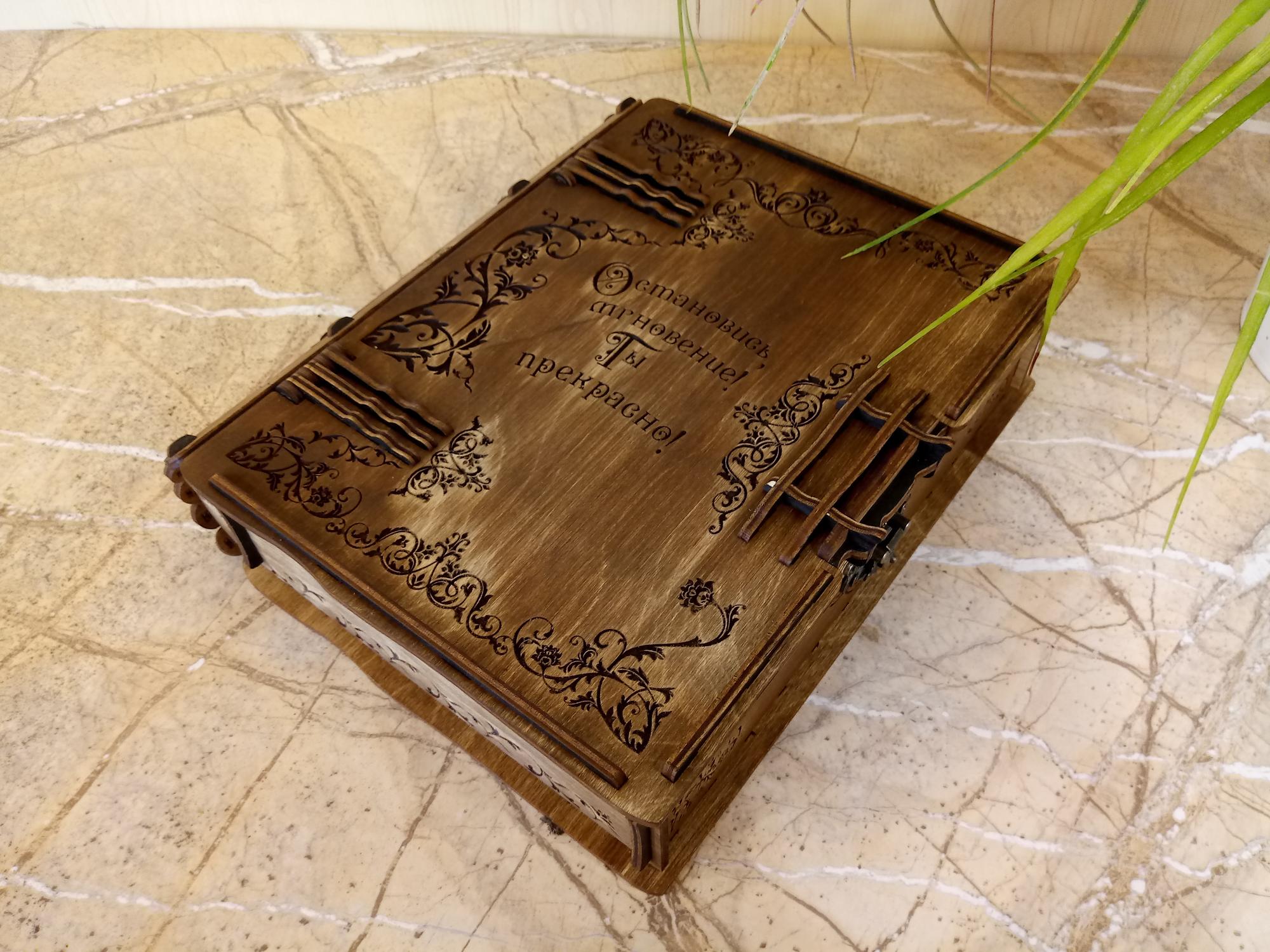 Коробка книга 2