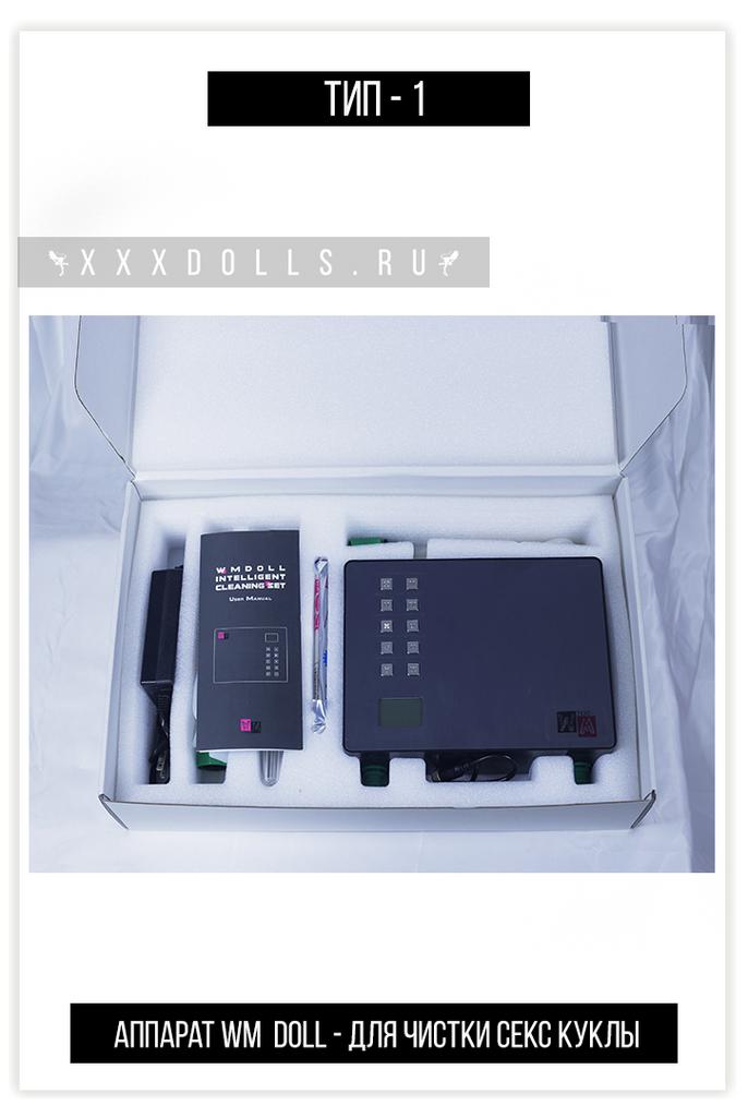 Sex doll cleaning machine