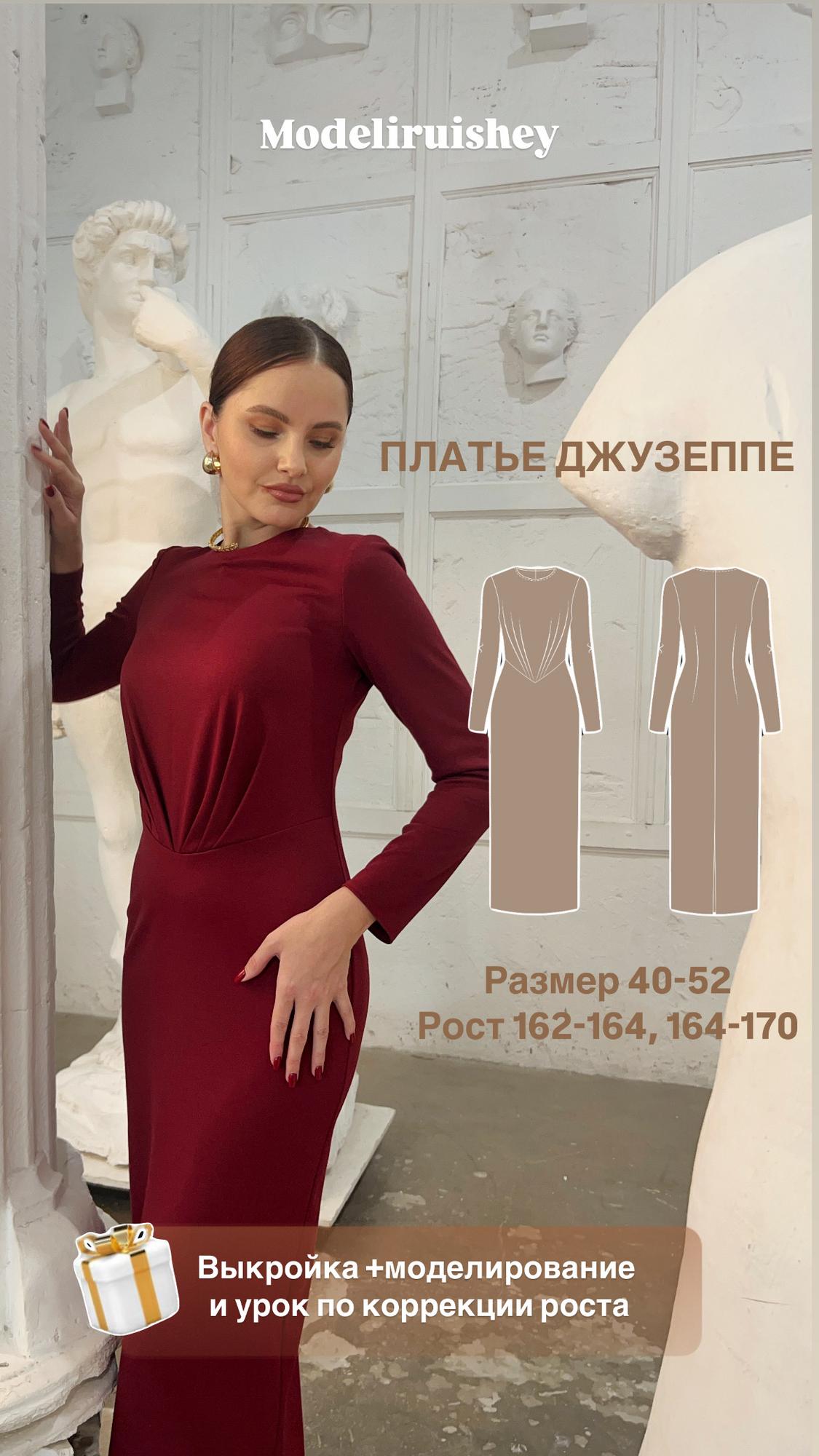 Платье Джузеппе