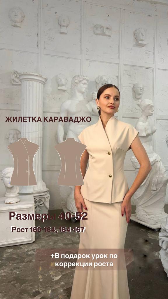 Жилетка Караваджо