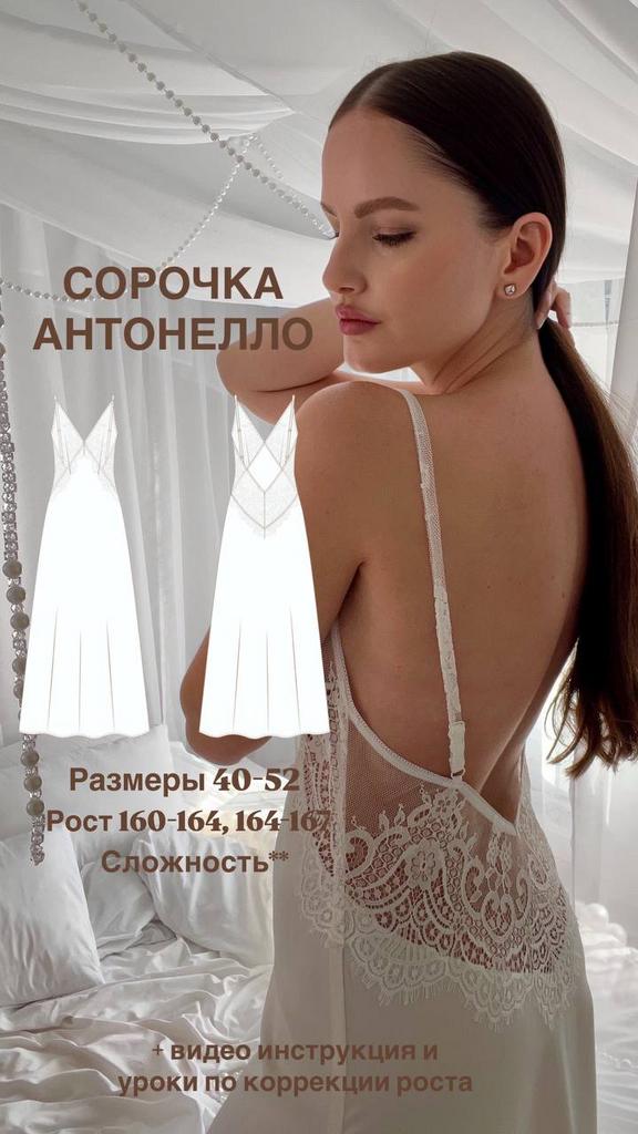 Сорочка Антонелло