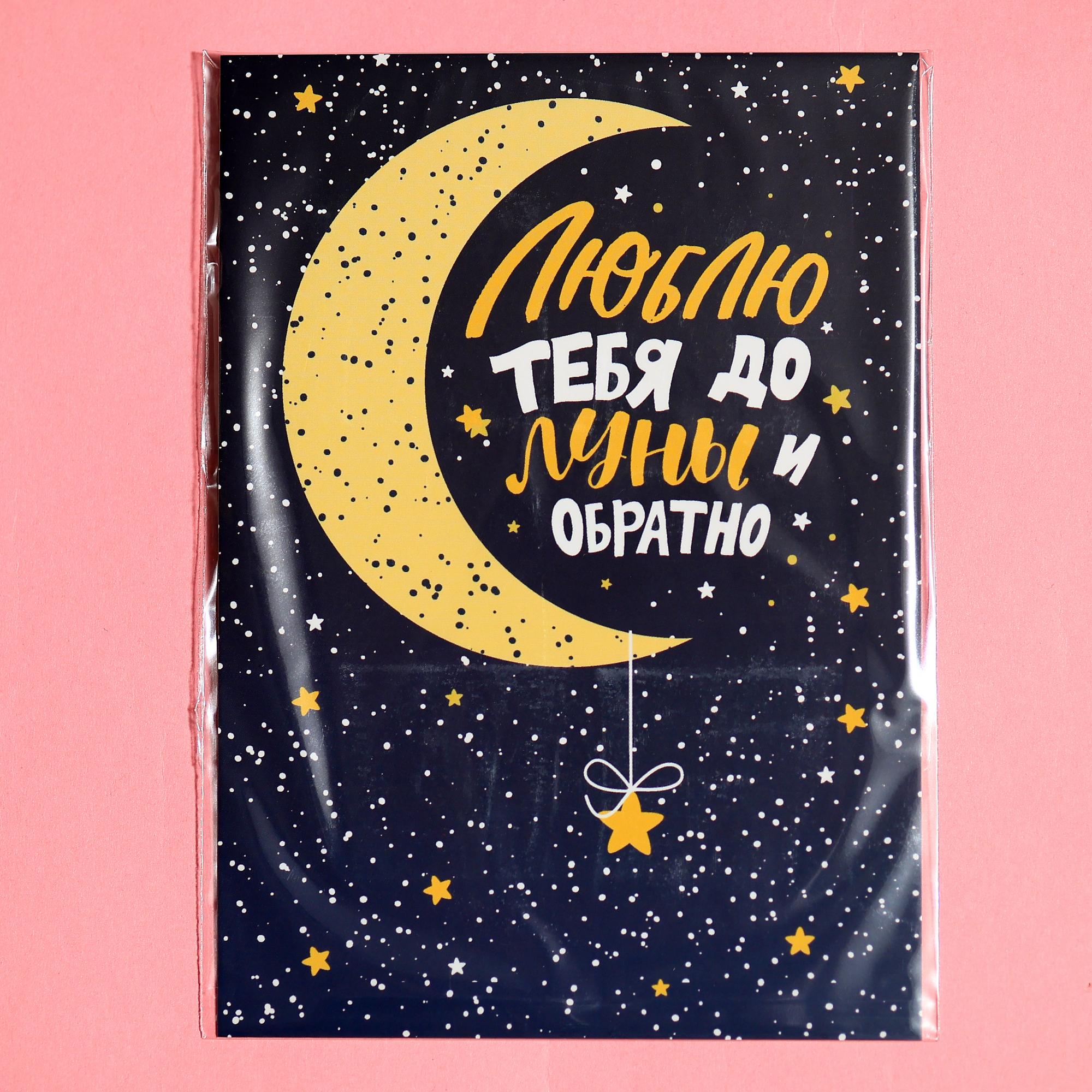 Люблю тебя до луны и обратно