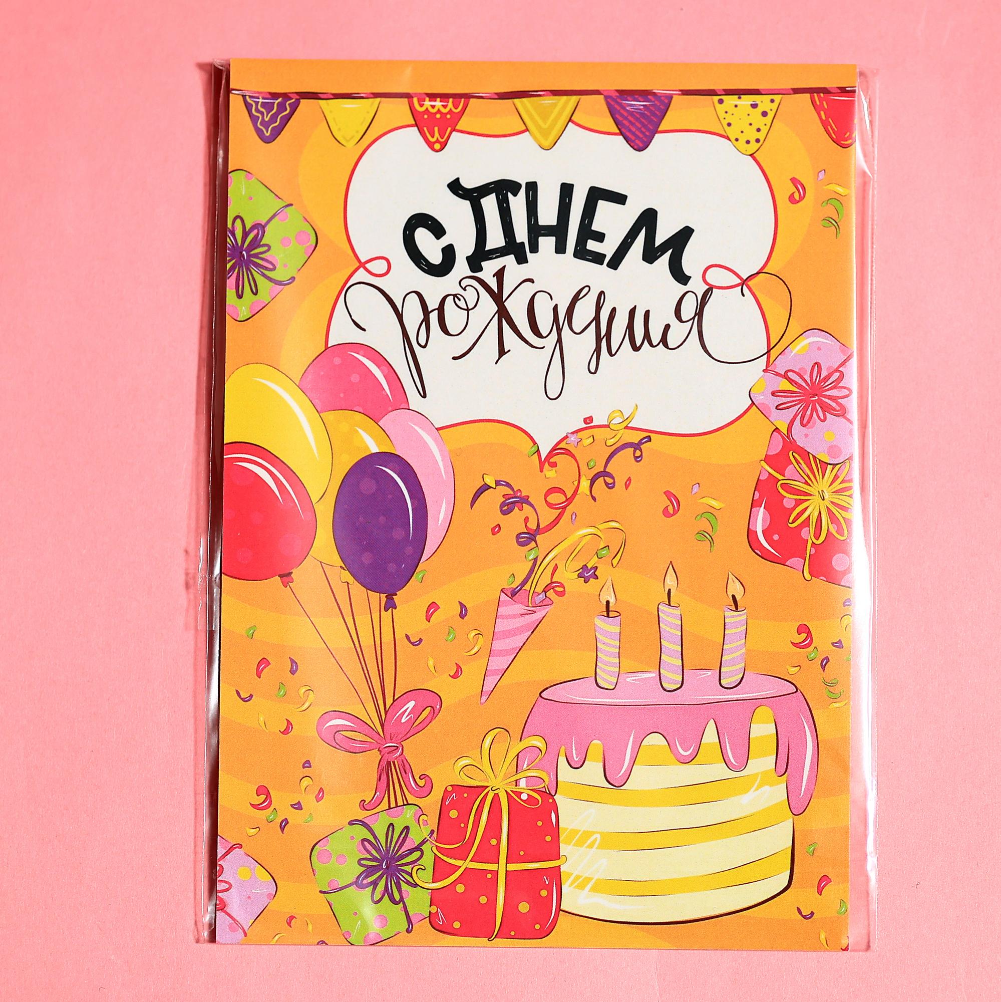 С днём рождения!