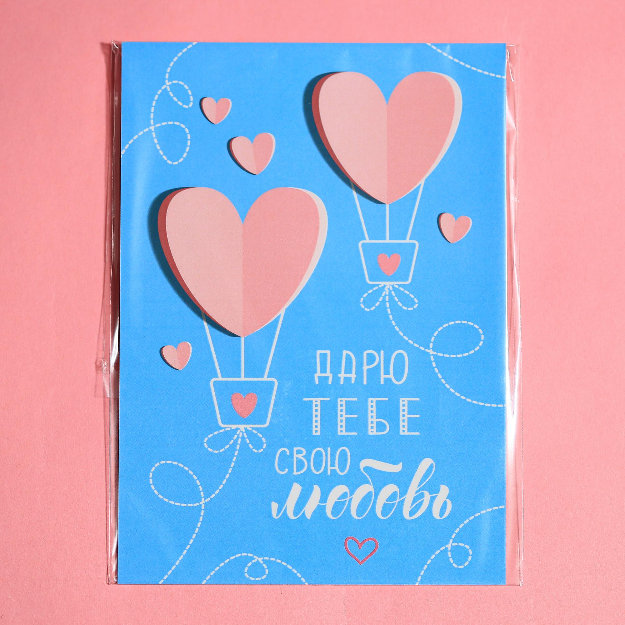 Дарю тебе свою любовь