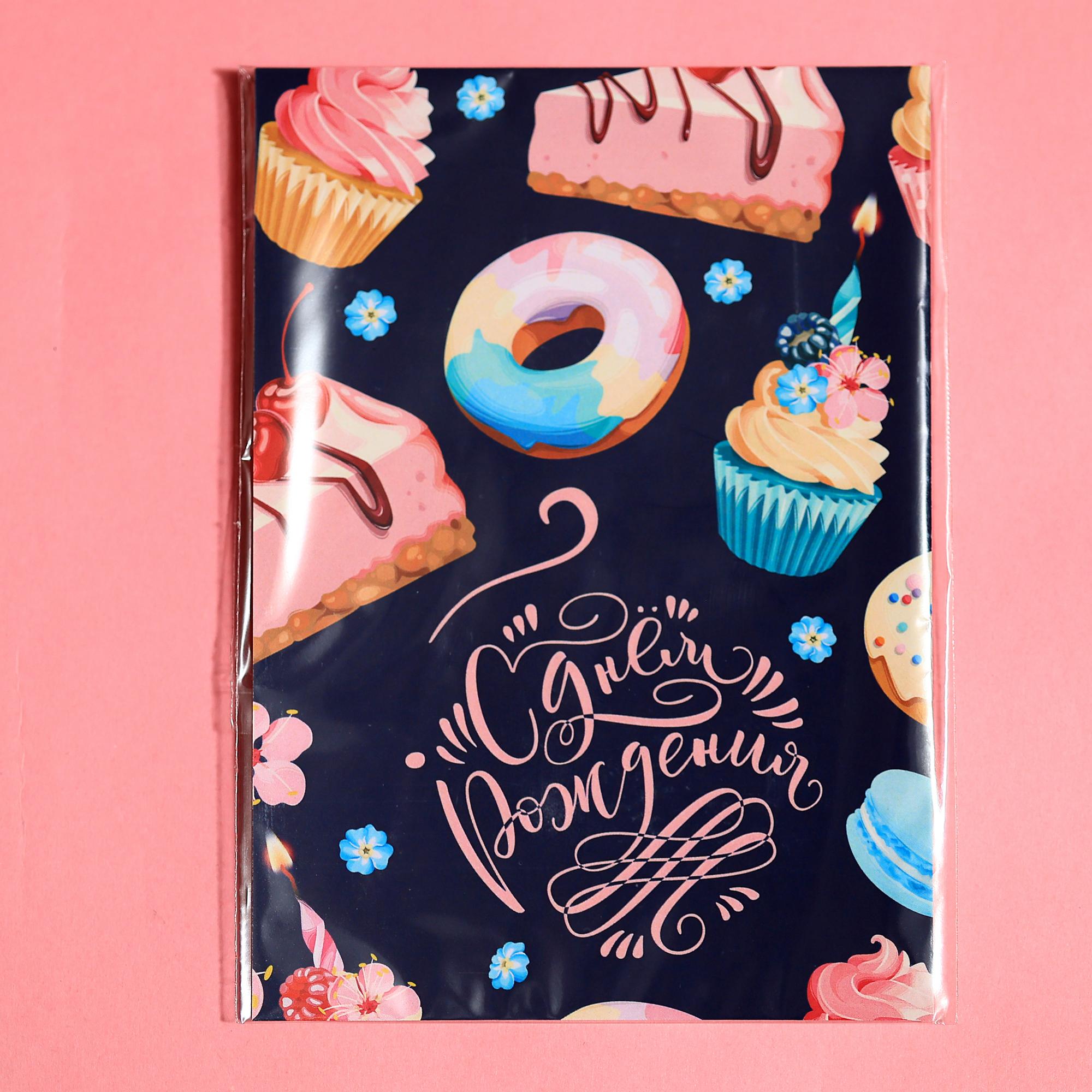 С днём рождения (с пончиком)