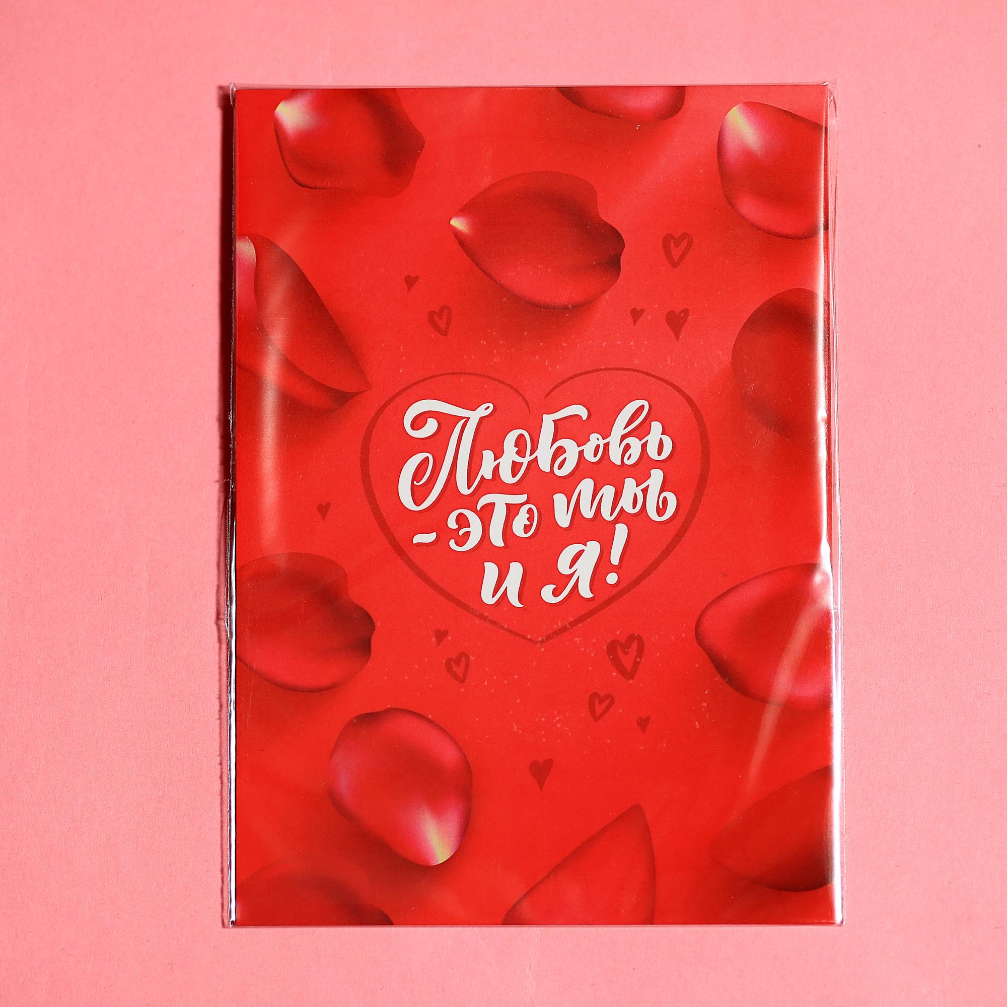 Любовь - это ты и я