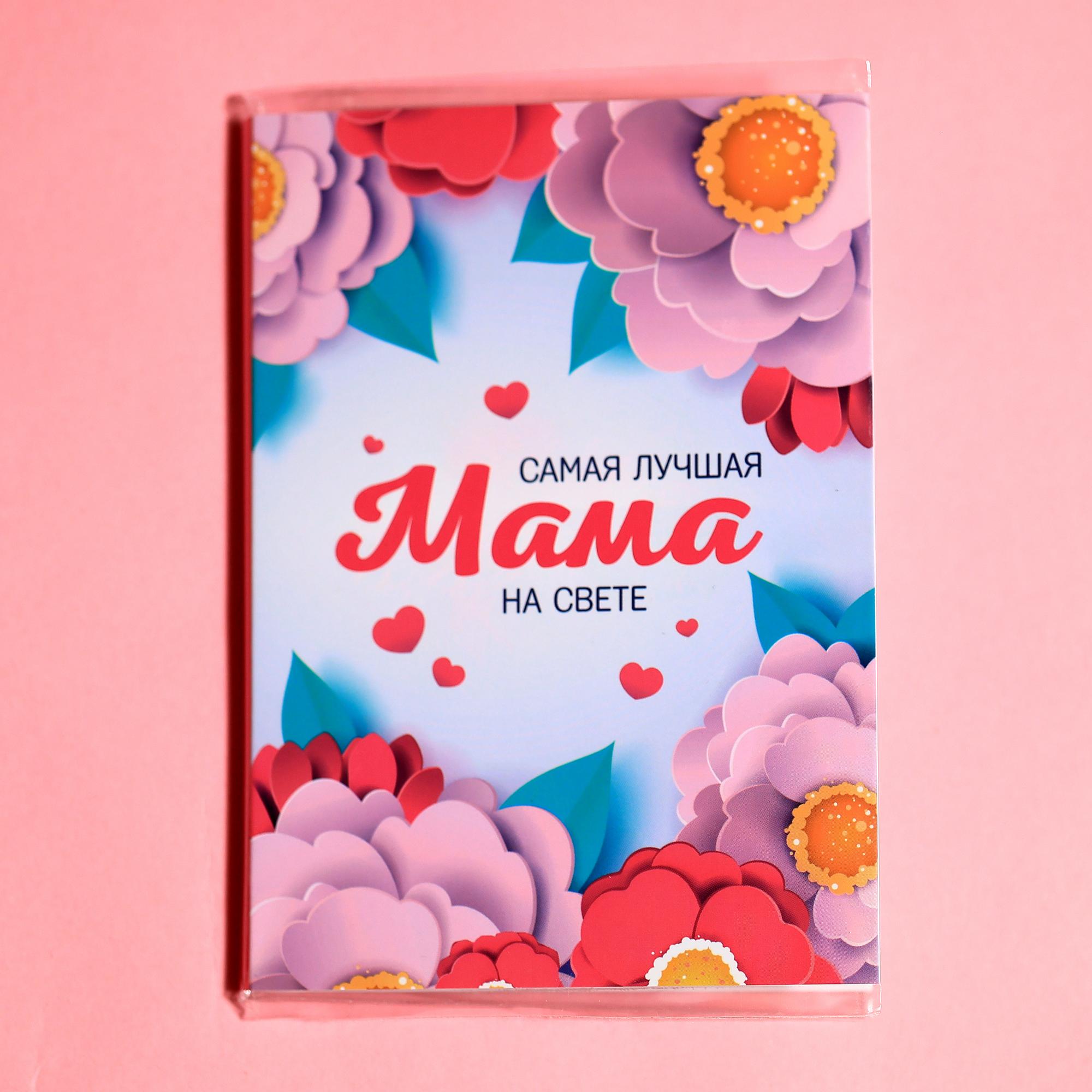 Самой лучшей маме на свете