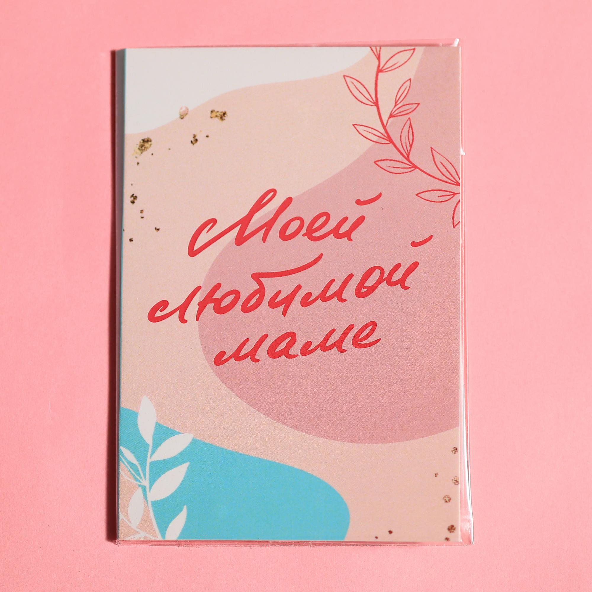 Моей любимой маме