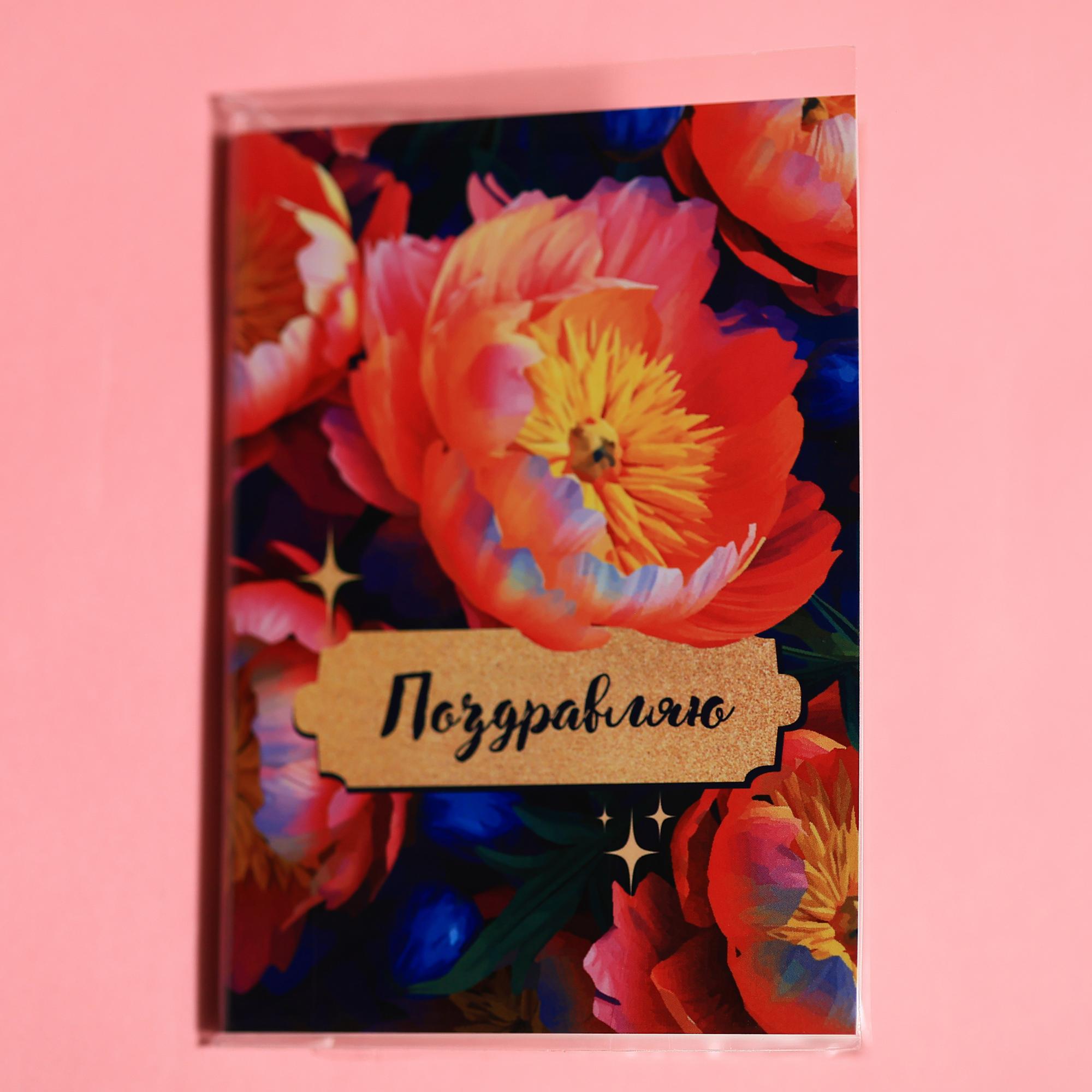 Поздравляем (пионы)