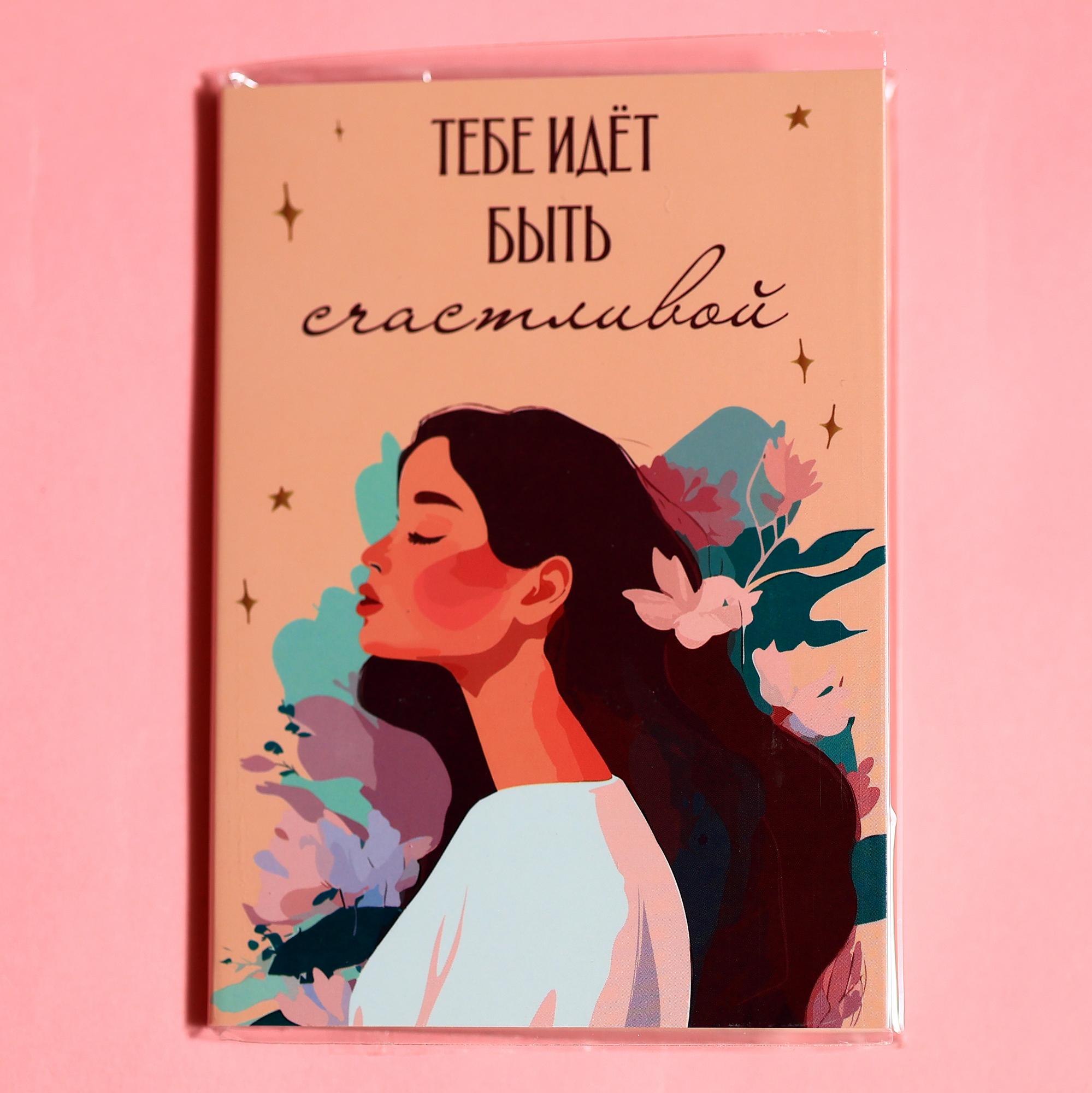 Тебе идет быть счастливой