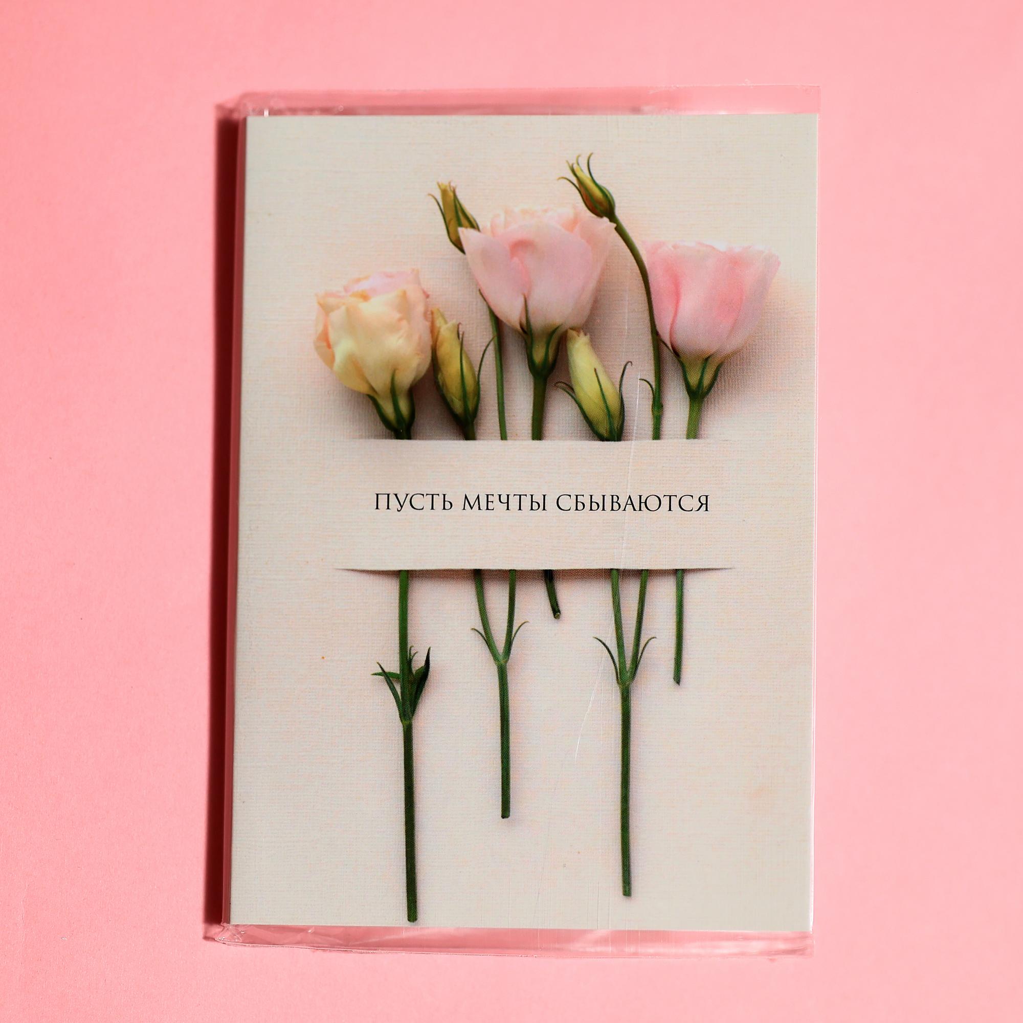 Пусть мечты сбываются