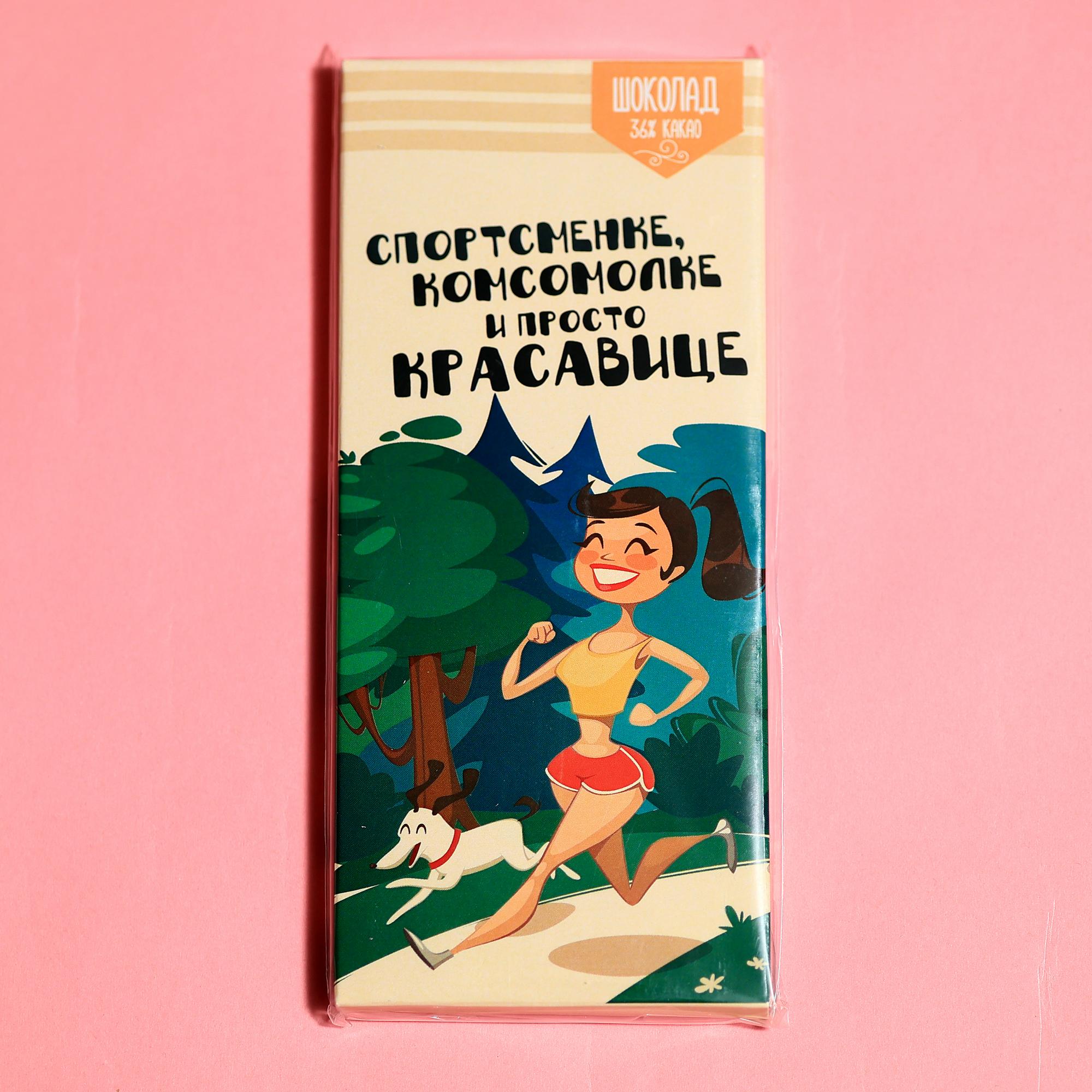 Комсомолке и красавице