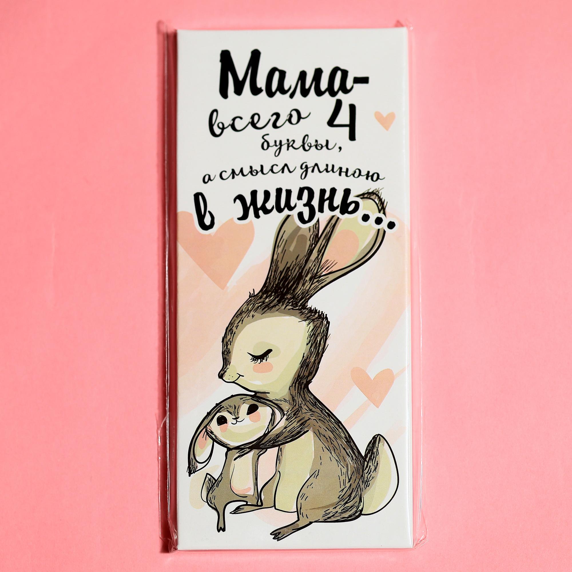 Мама всего 4 буквы