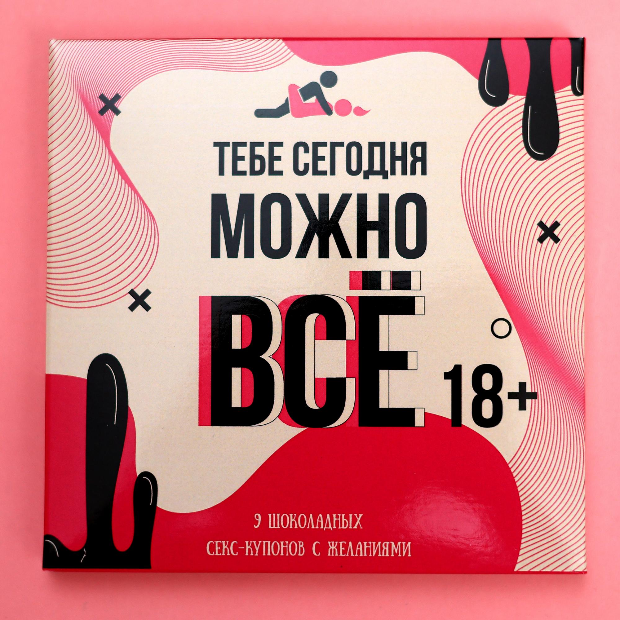 Сегодня можно всё 18+