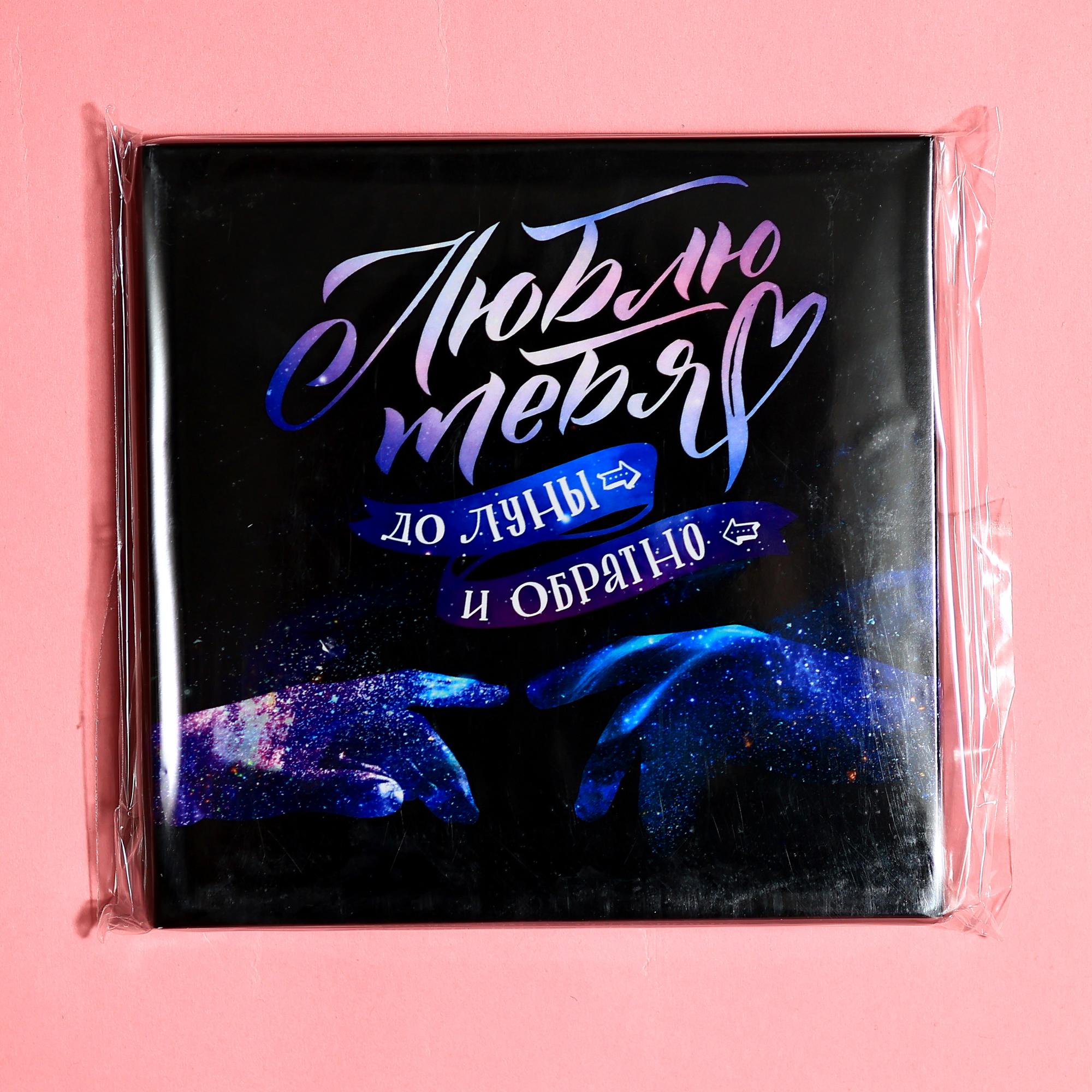 Люблю тебя до луны и обратно