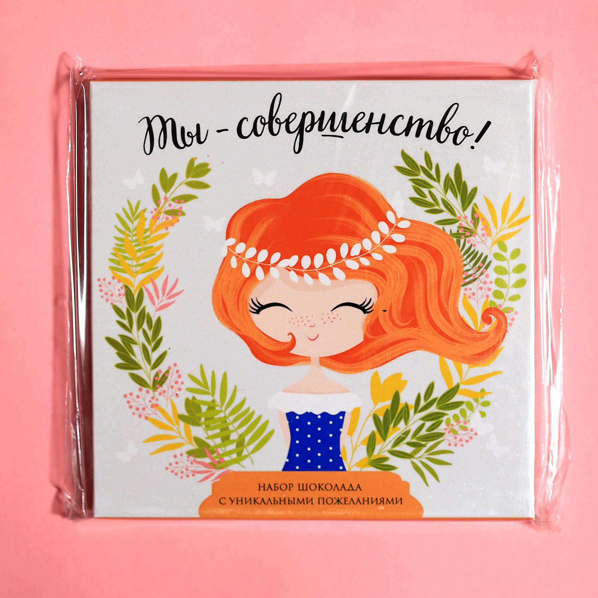 Ты совершенство