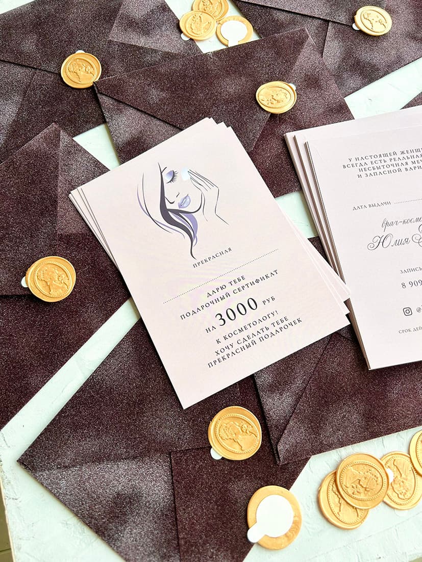 Подарочные сертификаты к косметологу
