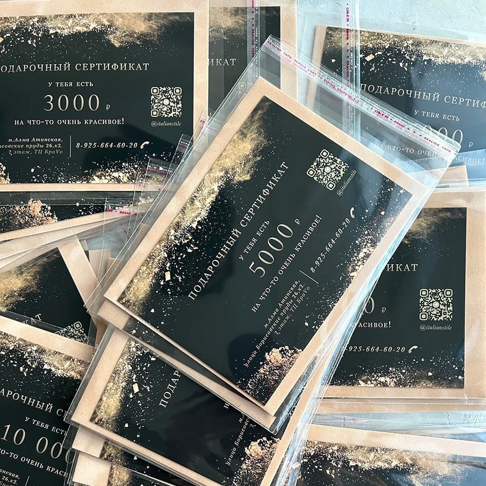 Печать Подарочных сертификатов с логотипом