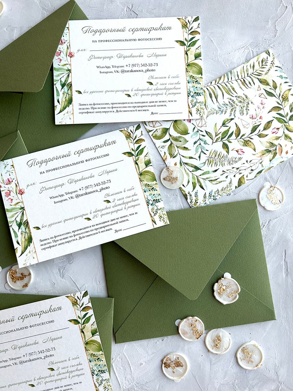 Подарочный сертификат в зелёном ботаническом стиле