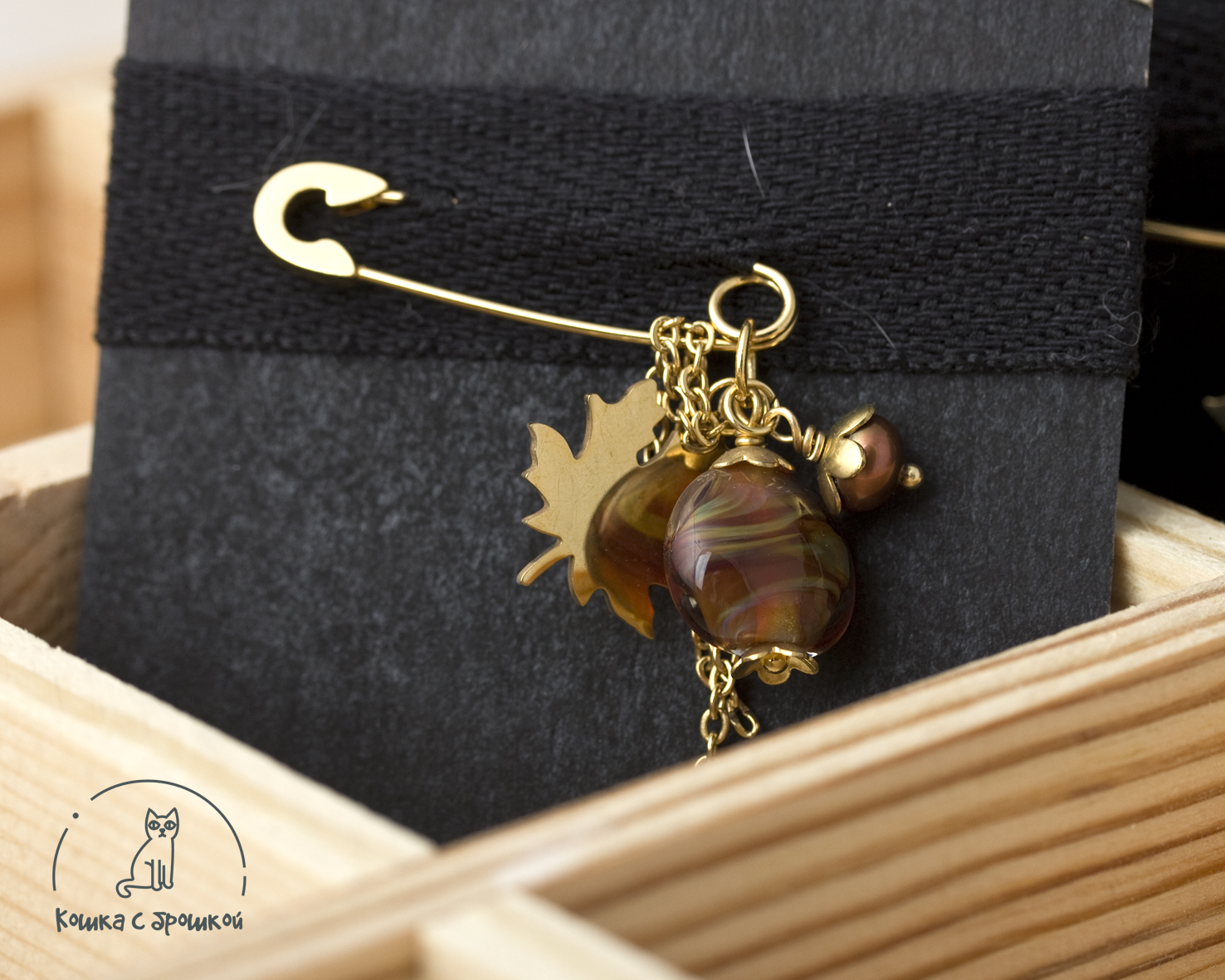 Брошка «Осень» с бусиной лэмпворк